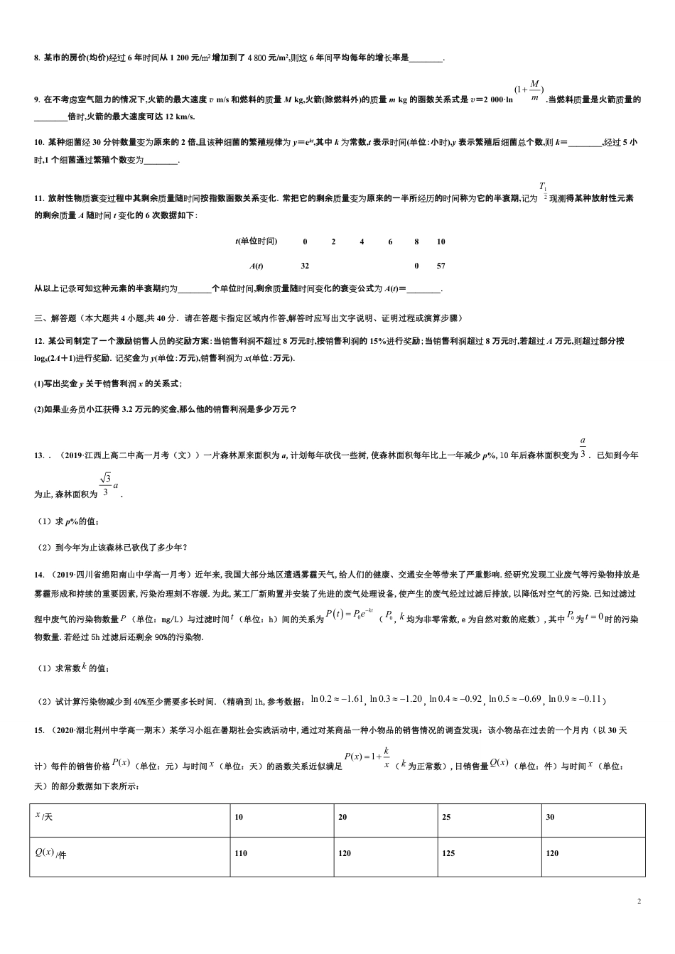 专题4.5 函数的增长率-2020-2021学年高一数学尖子生同步培优题典（人教A版2019必修第一册）（原卷版) 附答案_第2页