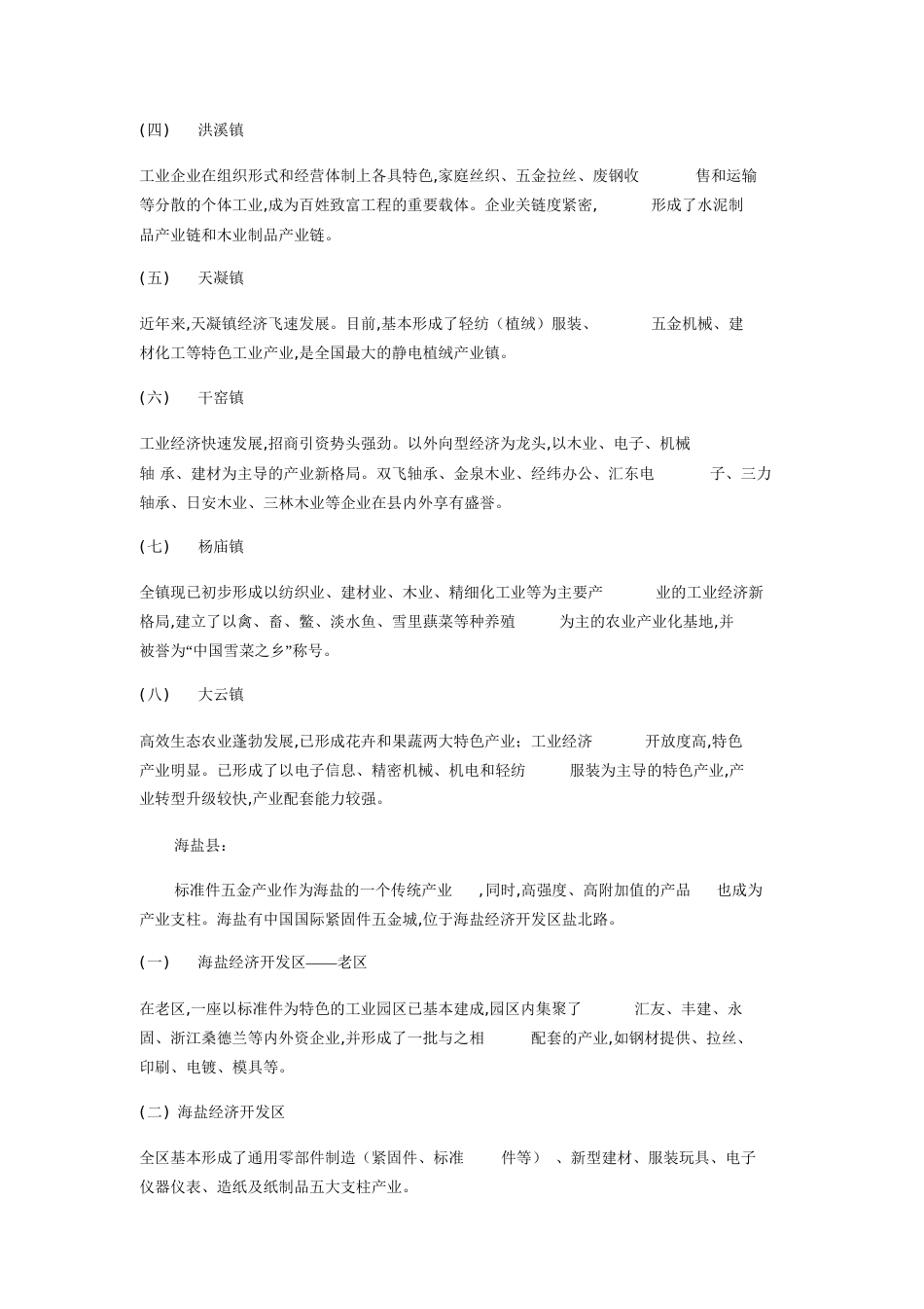 嘉兴产业结构[共5页]_第3页