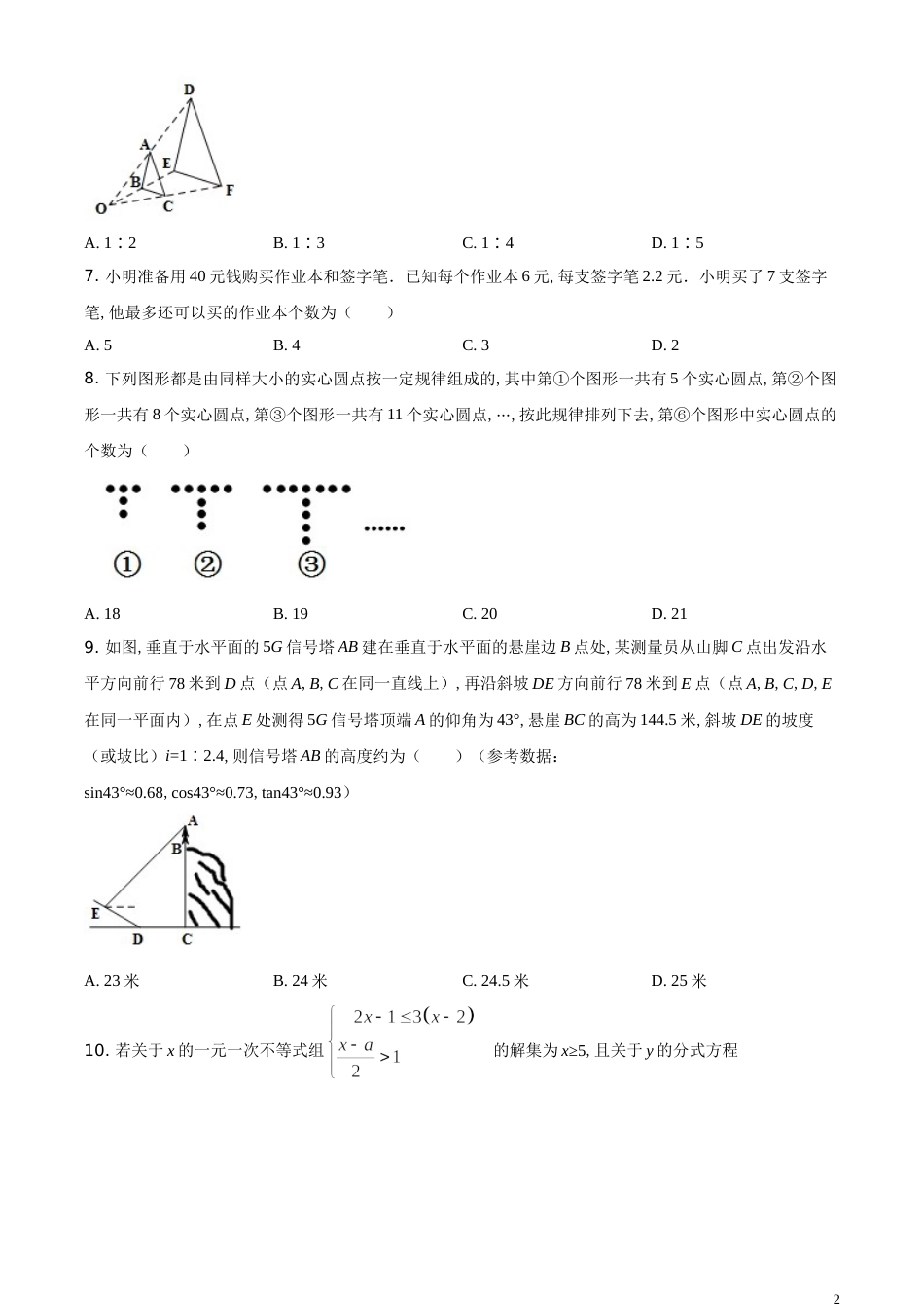 精品解析：重庆市2020年中考招生考试数学试题（B卷）（原卷版）_第2页