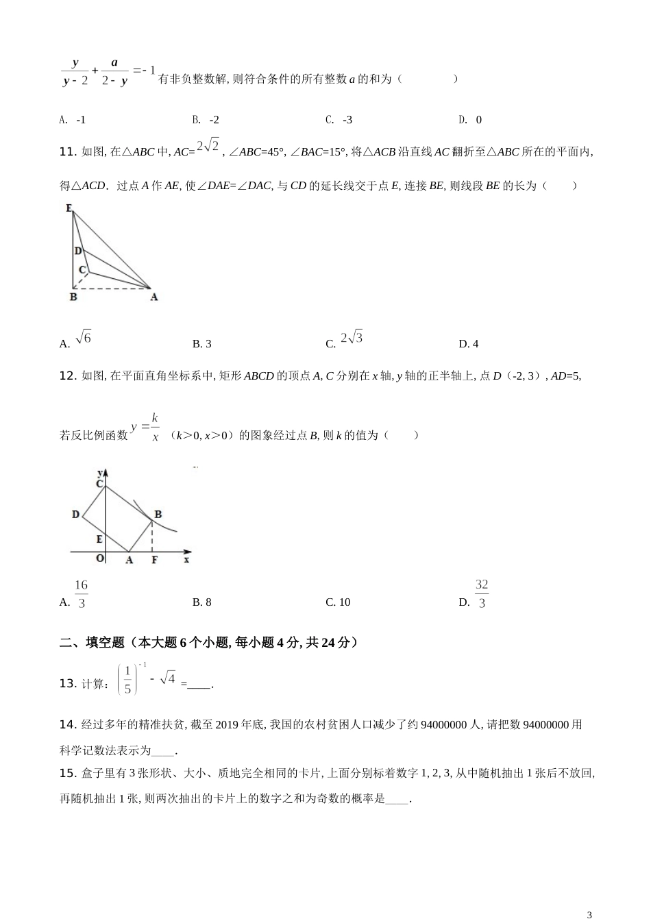 精品解析：重庆市2020年中考招生考试数学试题（B卷）（原卷版）_第3页