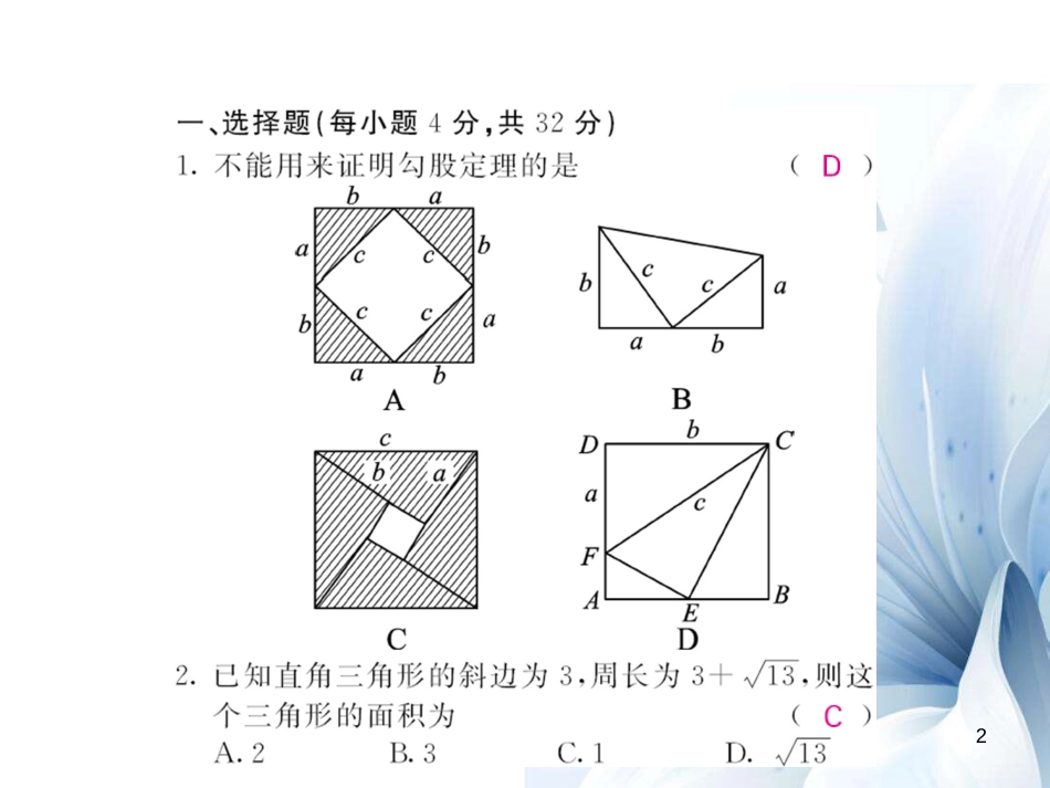 八年级数学上册 滚动综合训练三 14.1-14.2课件 （新版）华东师大版[共14页]_第2页