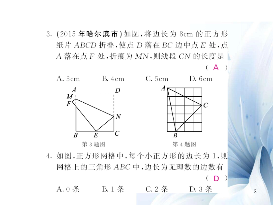 八年级数学上册 滚动综合训练三 14.1-14.2课件 （新版）华东师大版[共14页]_第3页