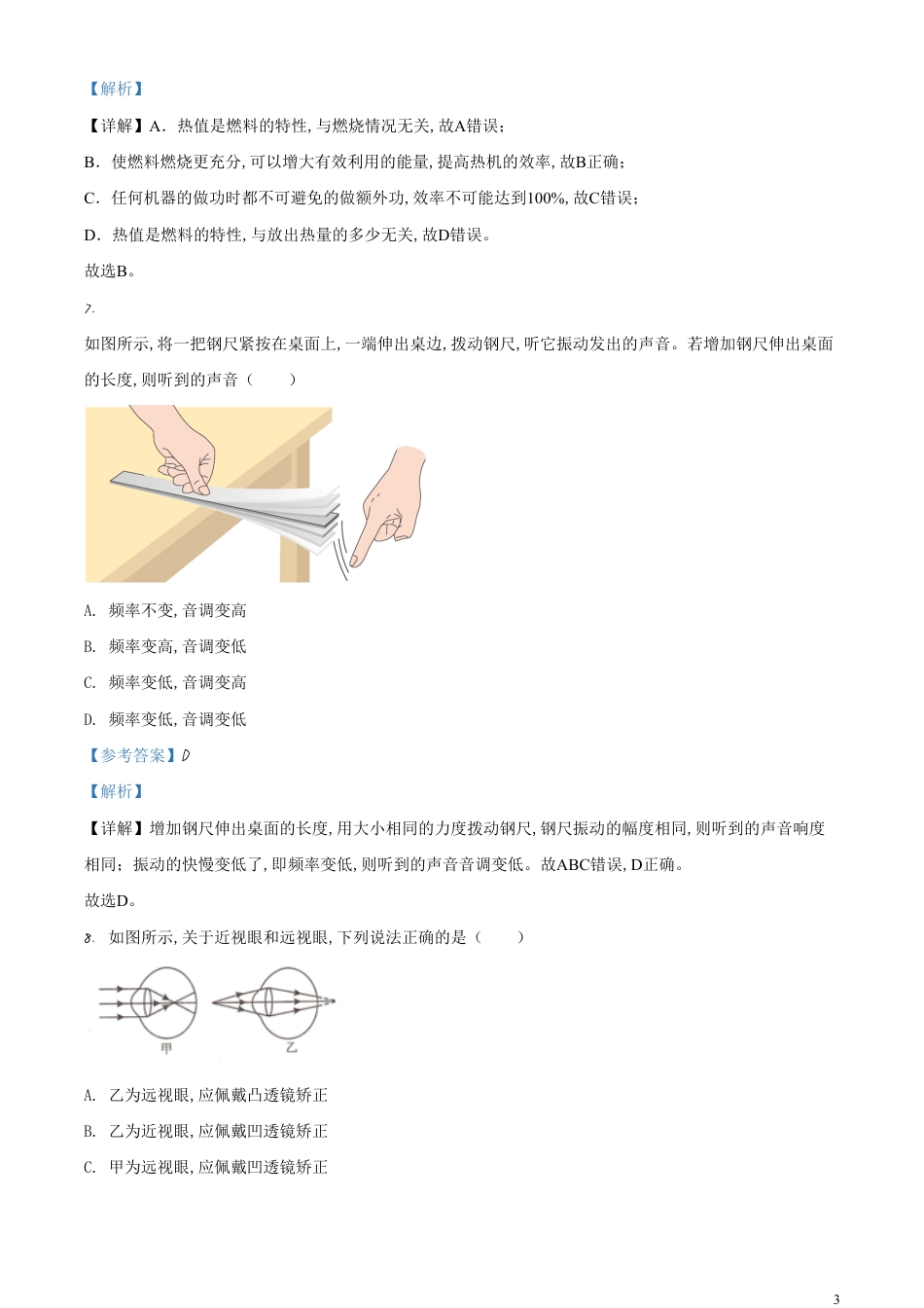 精品解析：2020年四川省甘孜州中考物理试题（解析版）_第3页