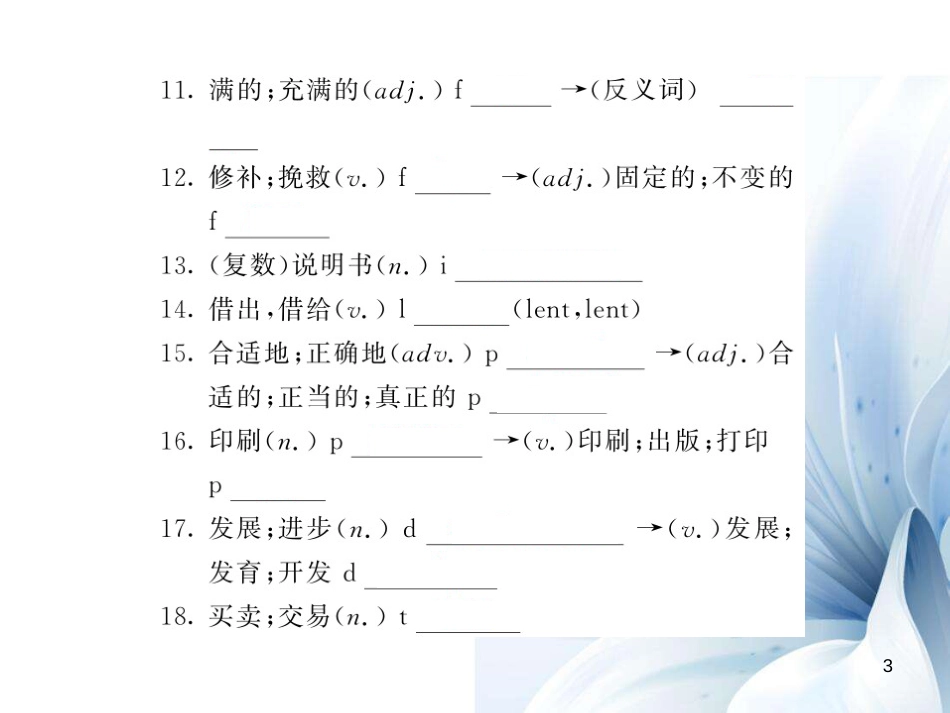 九年级英语上册 Module 9 Great inventions基础梳理课件 （新版）外研版[共7页]_第3页