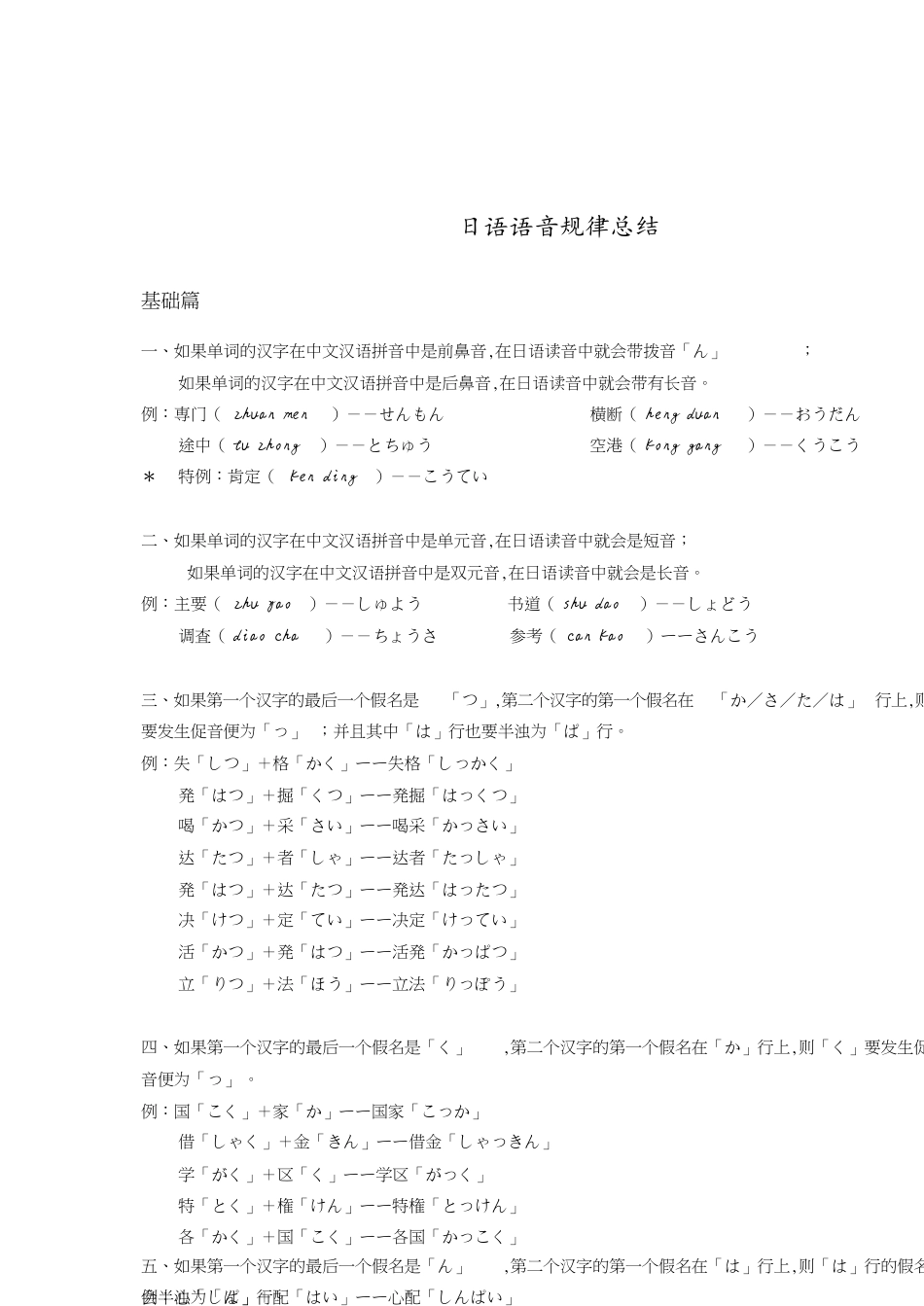 日语语音规律总结[共5页]_第1页