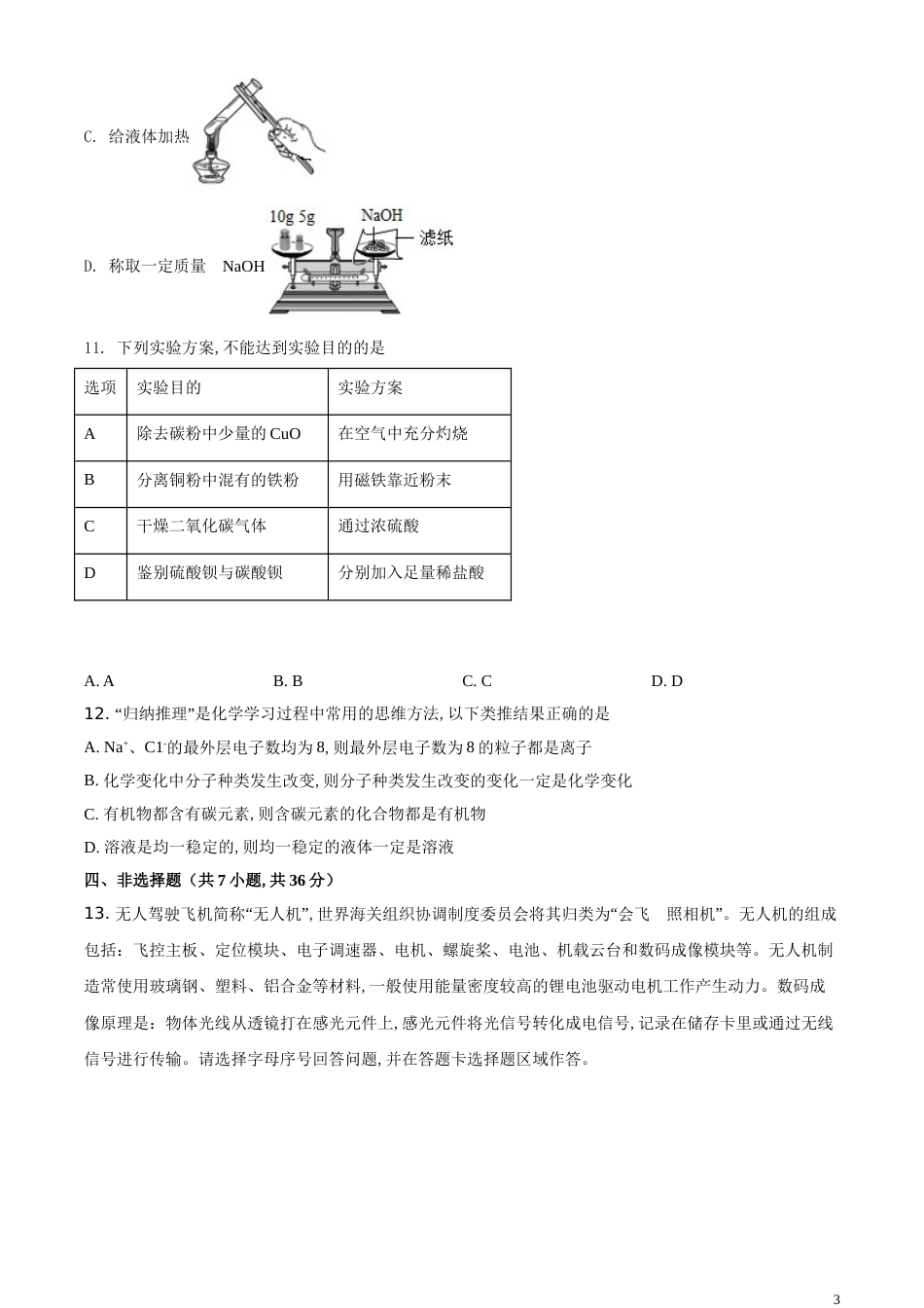 精品解析：湖北省黄石市2020年中考化学试题（原卷版）_第3页