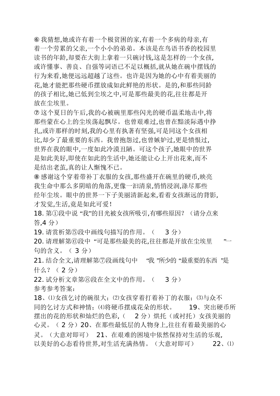 《盛开在碗里的硬币》阅读答案一枚硬币阅读答案[共7页]_第2页