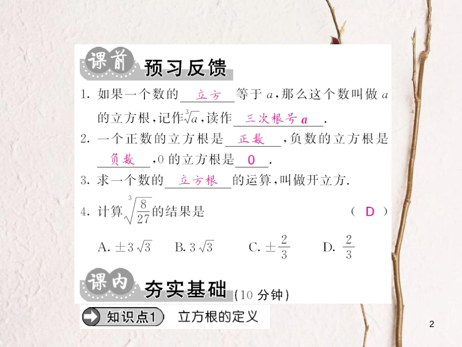 八年级数学上册 11.1 立方根（第2课时）课件 （新版）华东师大版[共12页]_第2页