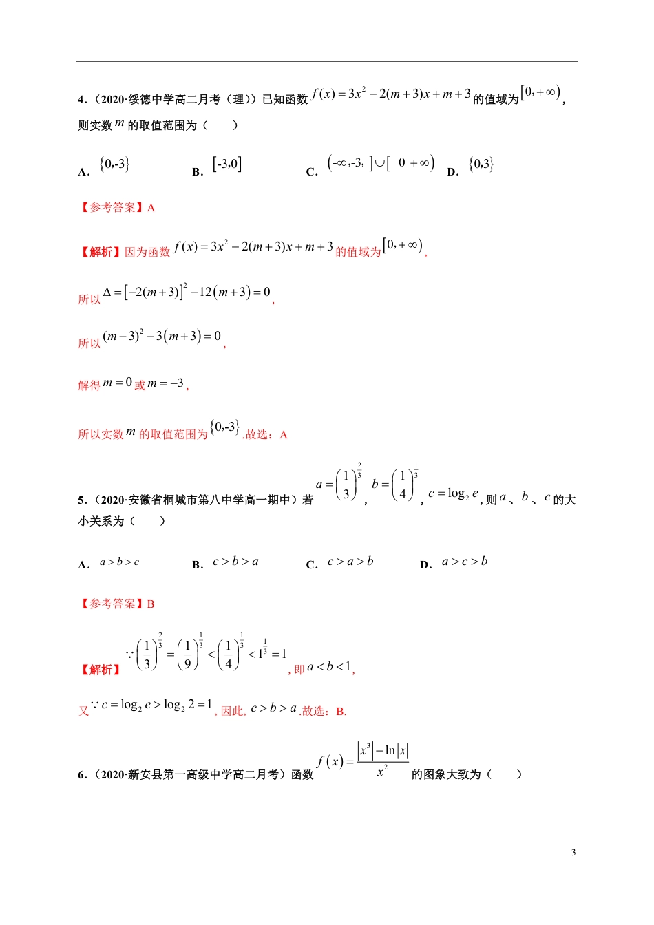 综合测试（二）-2020-2021学年高一数学尖子生同步培优题典（人教A版2019必修第一册）（解析版）_第3页