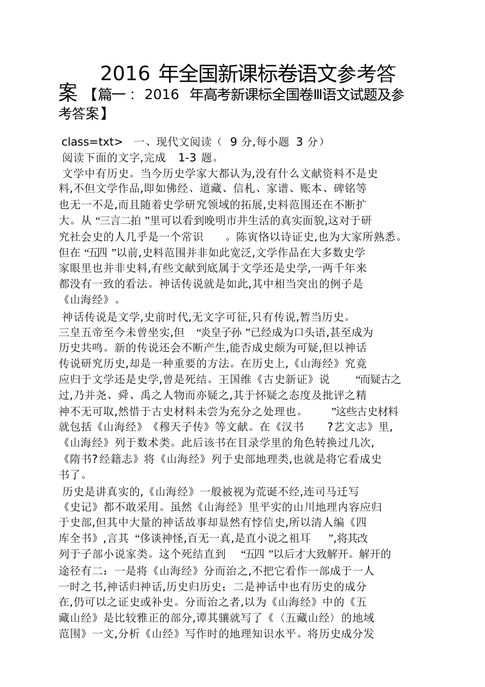 2016年全国新课标卷语文答案_第1页