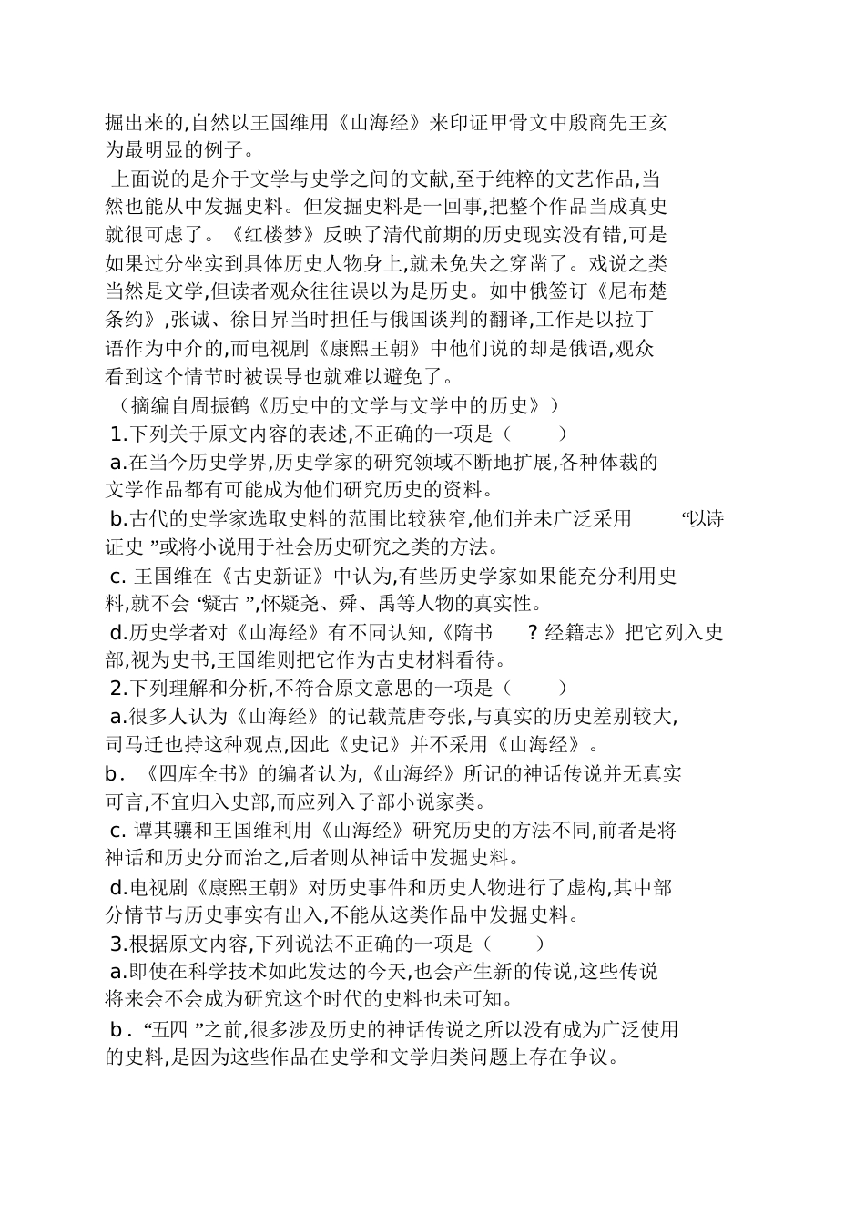 2016年全国新课标卷语文答案_第2页