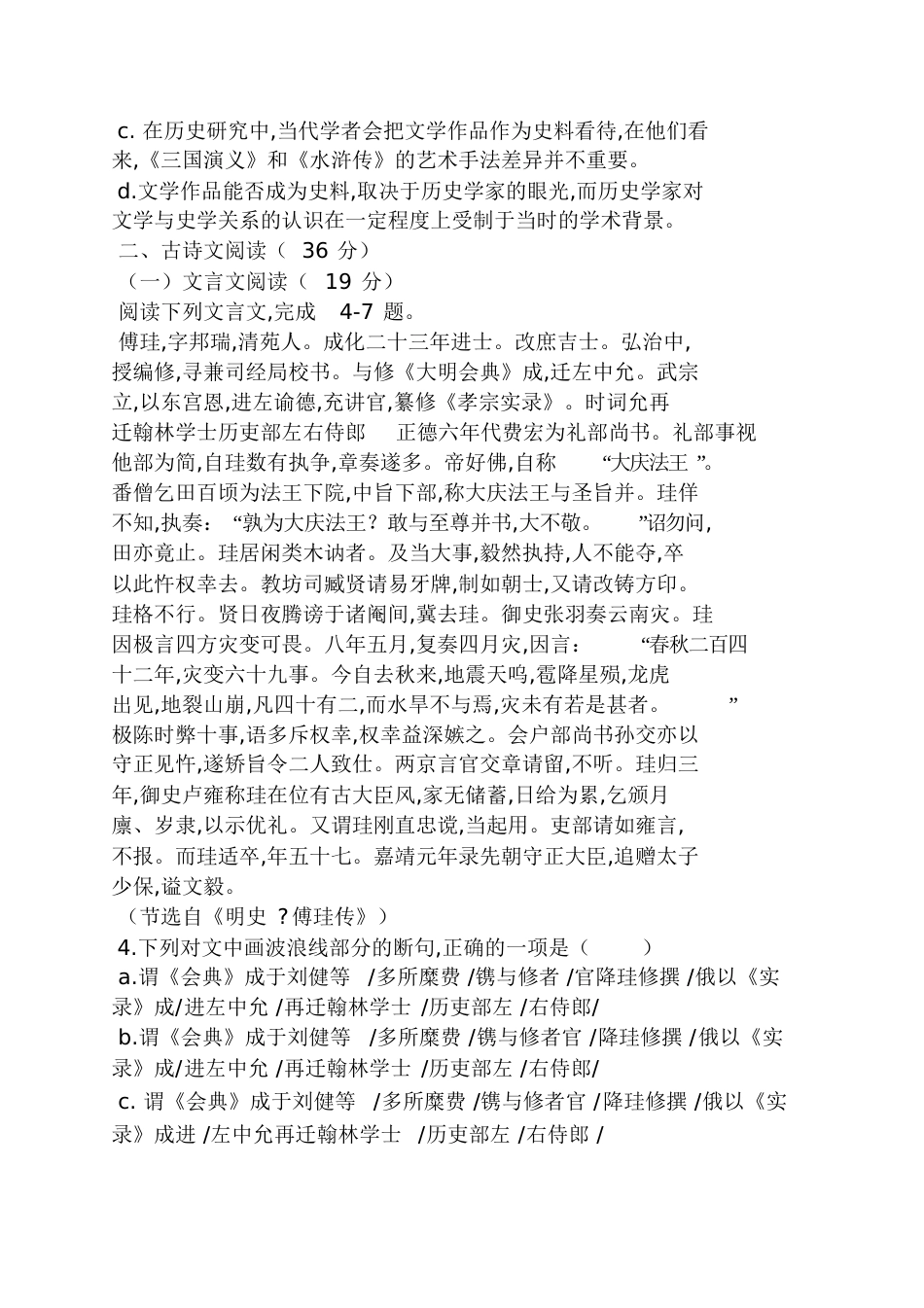 2016年全国新课标卷语文答案_第3页