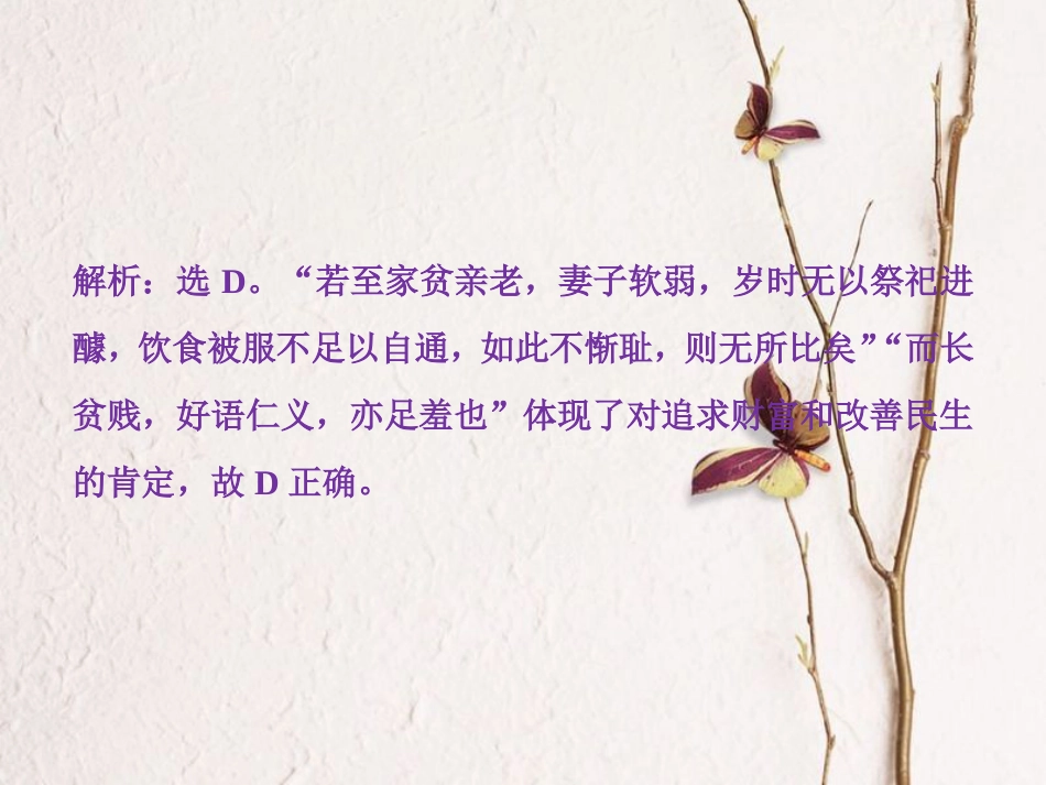 （全国通用）高考历史一轮复习 专题六 古代中国经济的基本结构与特点 第20讲 古代中国的商业经济通关真知大演练课件_第2页