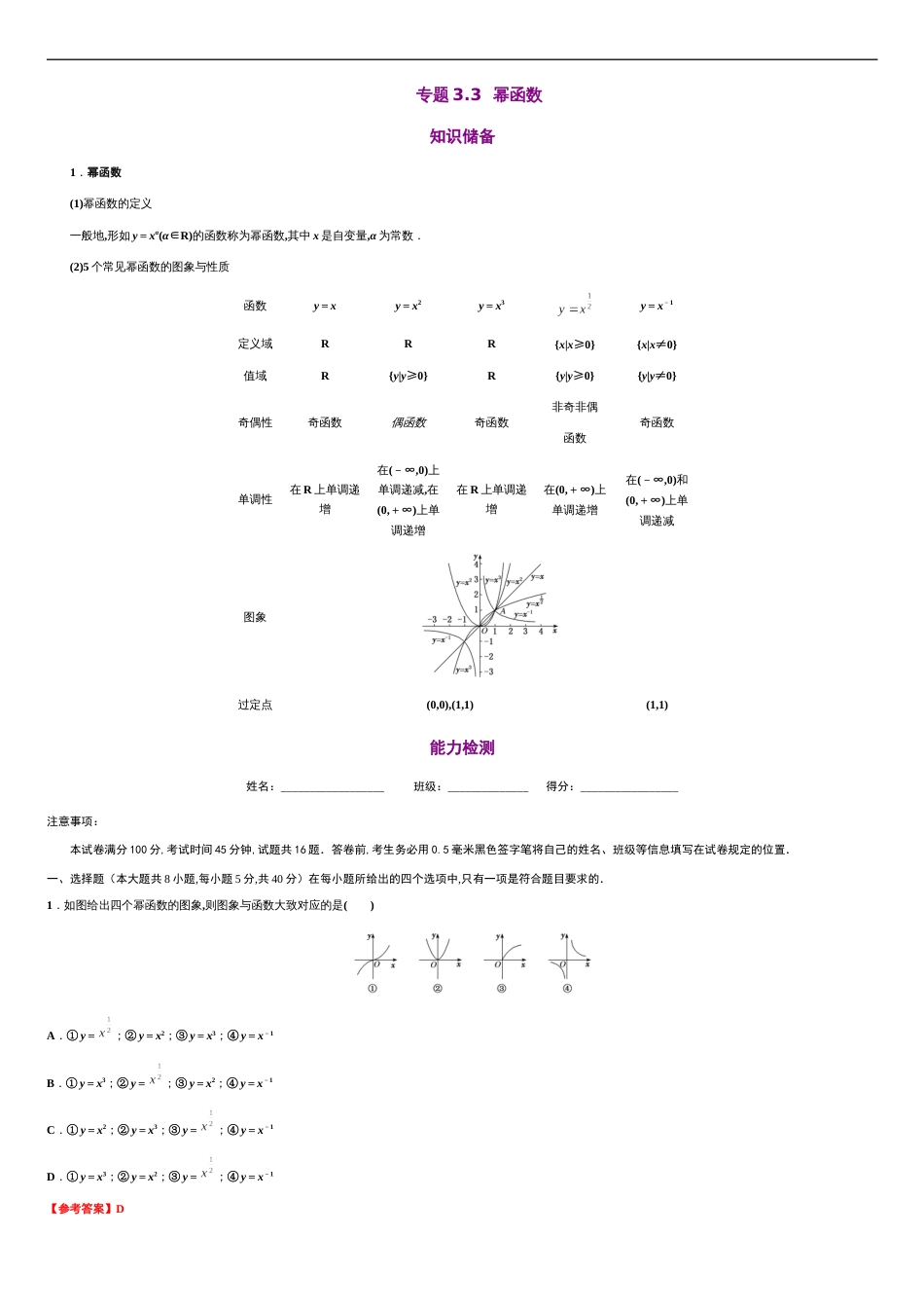 专题3.3 幂函数-2020-2021学年高一数学同步培优专练（人教A版2019必修第一册）_第1页