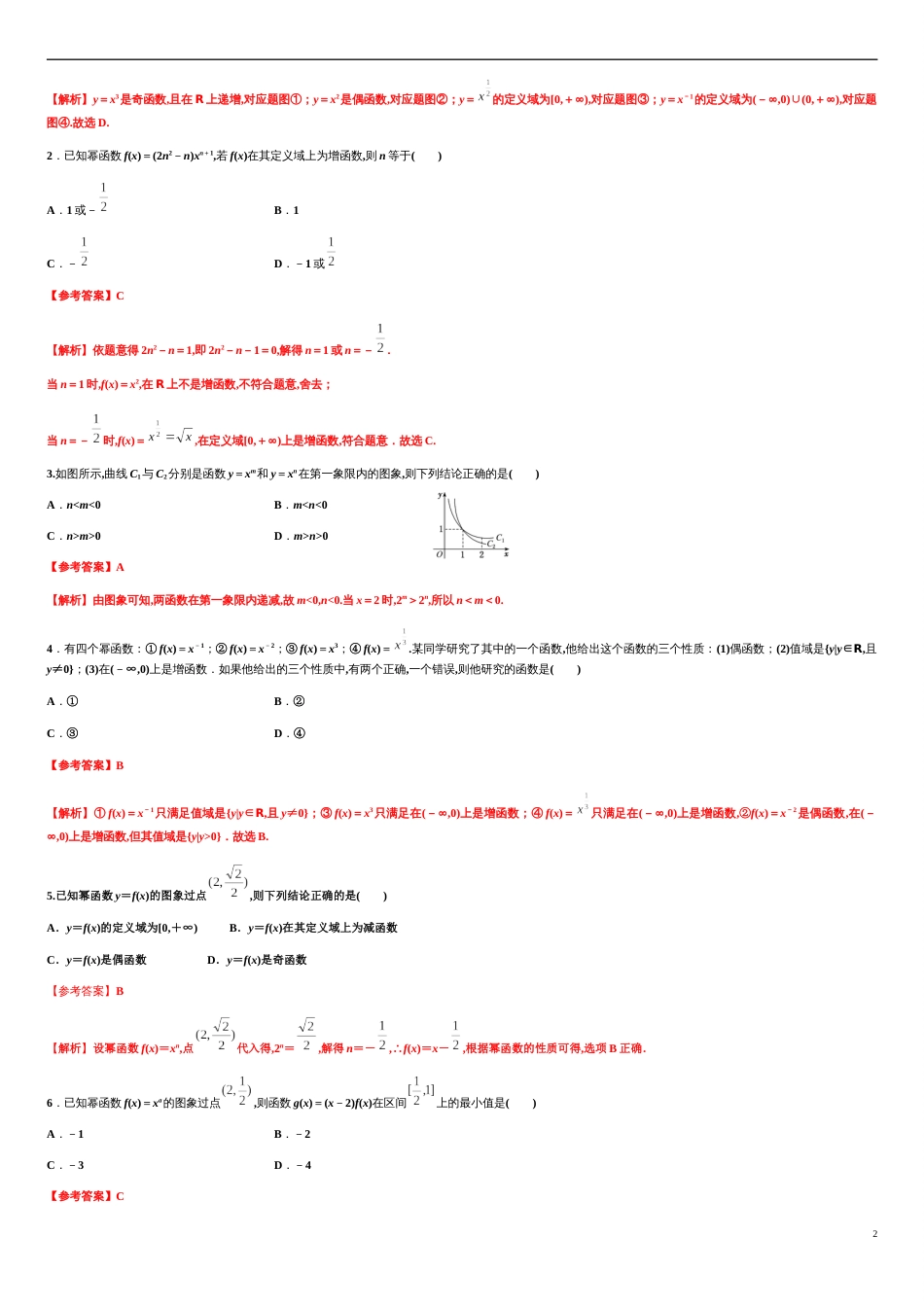 专题3.3 幂函数-2020-2021学年高一数学同步培优专练（人教A版2019必修第一册）_第2页