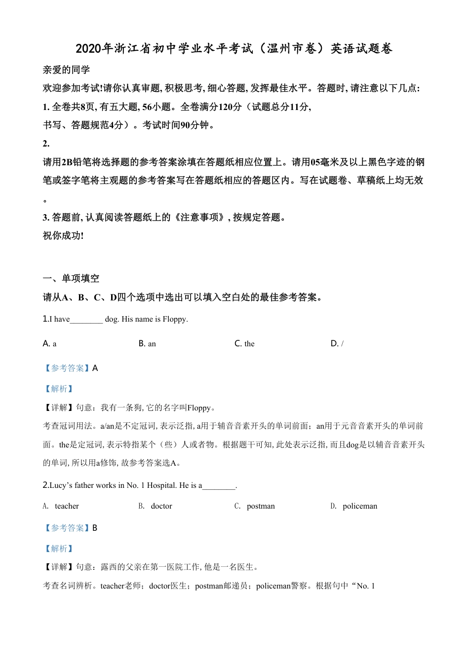 精品解析：浙江省温州市2020年中考英语试题（解析版）_第1页