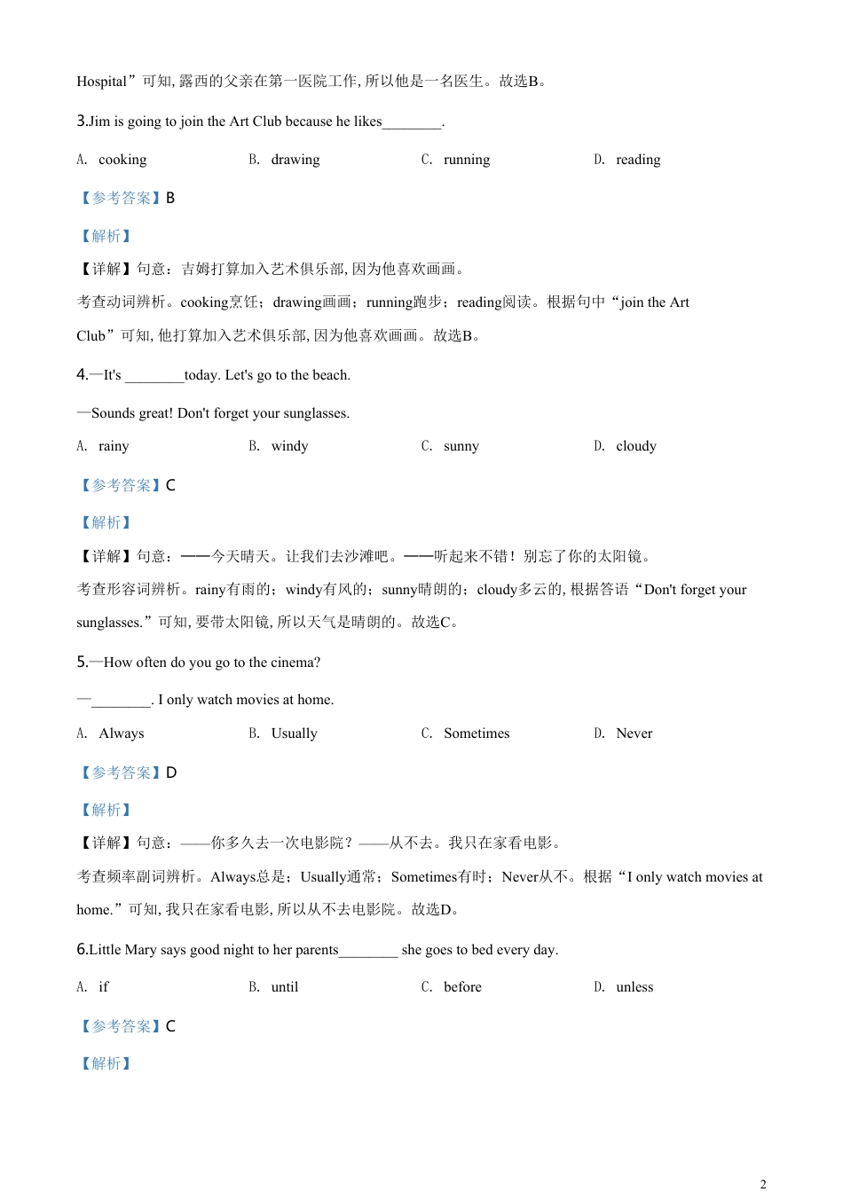 精品解析：浙江省温州市2020年中考英语试题（解析版）_第2页