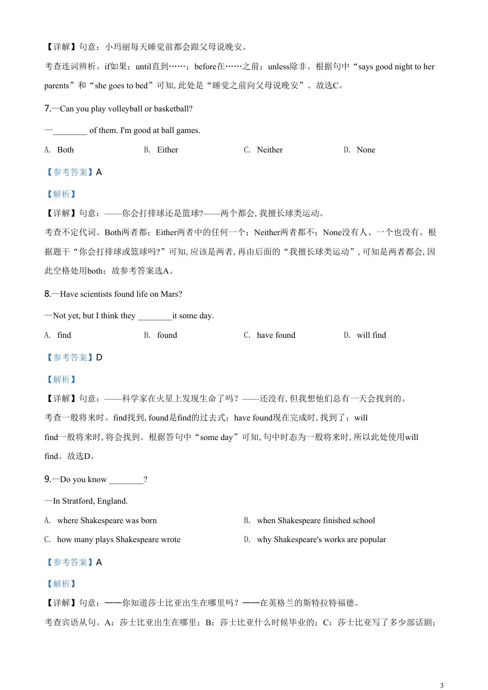 精品解析：浙江省温州市2020年中考英语试题（解析版）_第3页