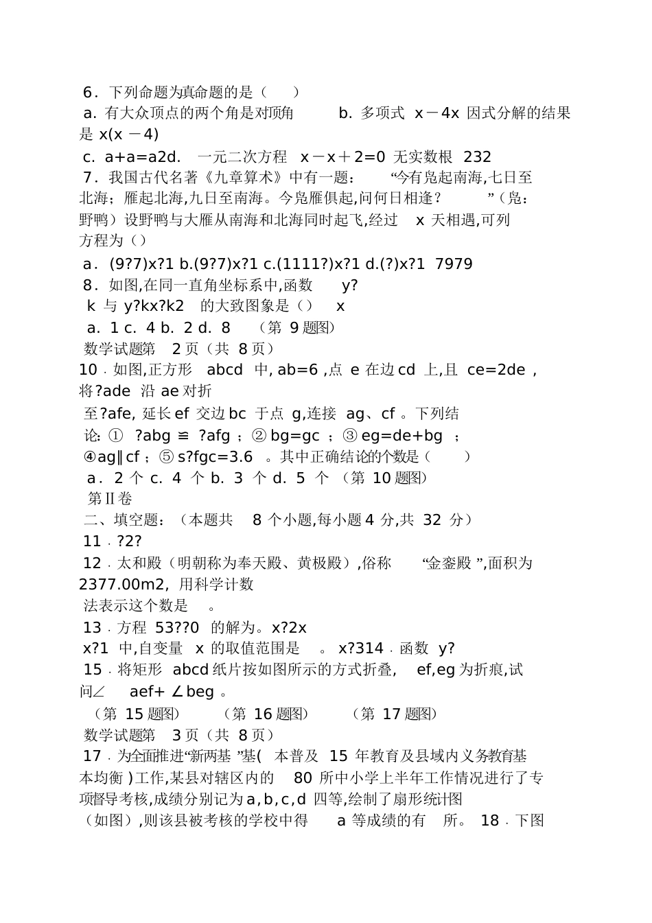 2016铜仁中考数学试题及答案_第2页