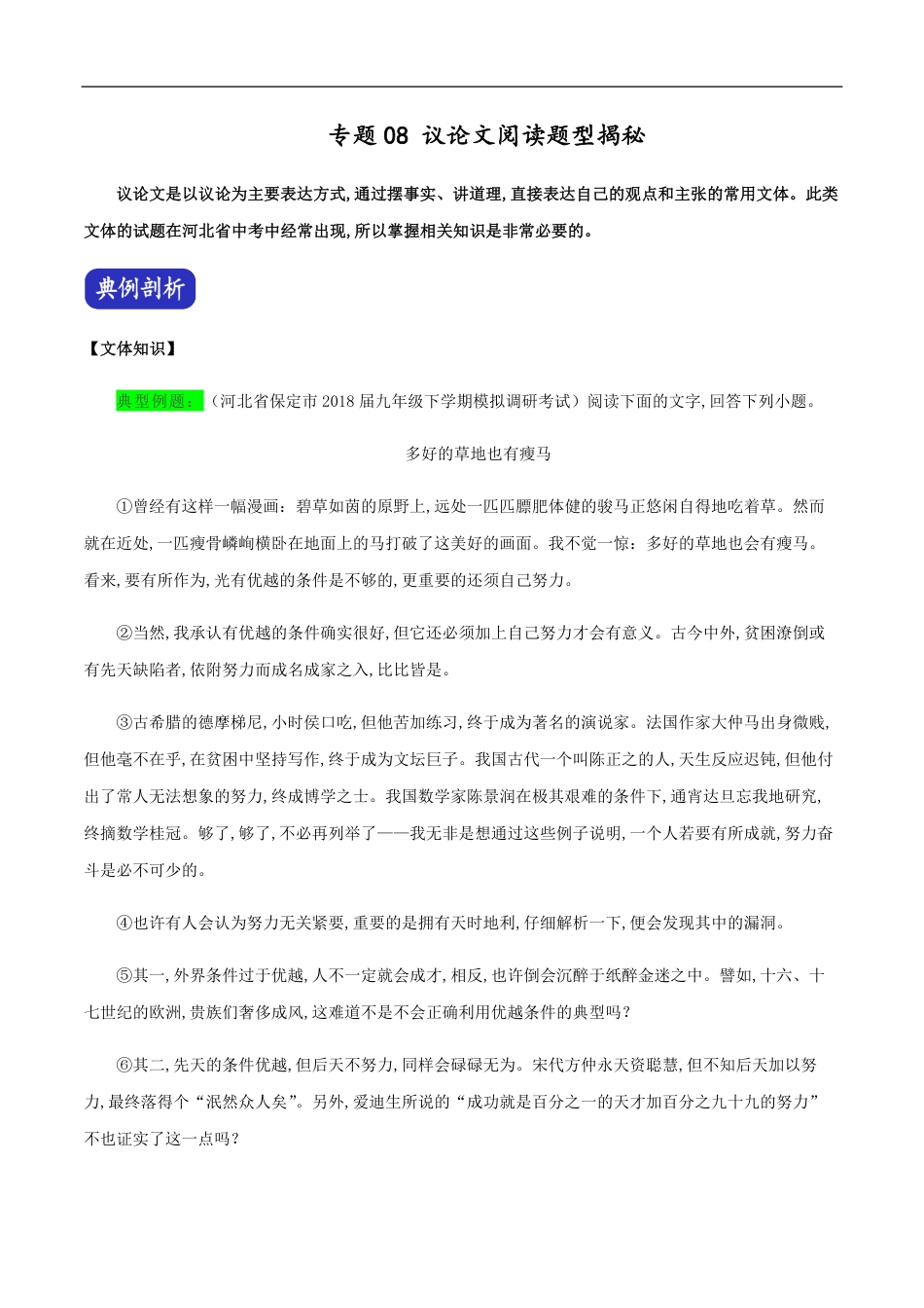 专题08 议论文阅读（原卷版）_第1页