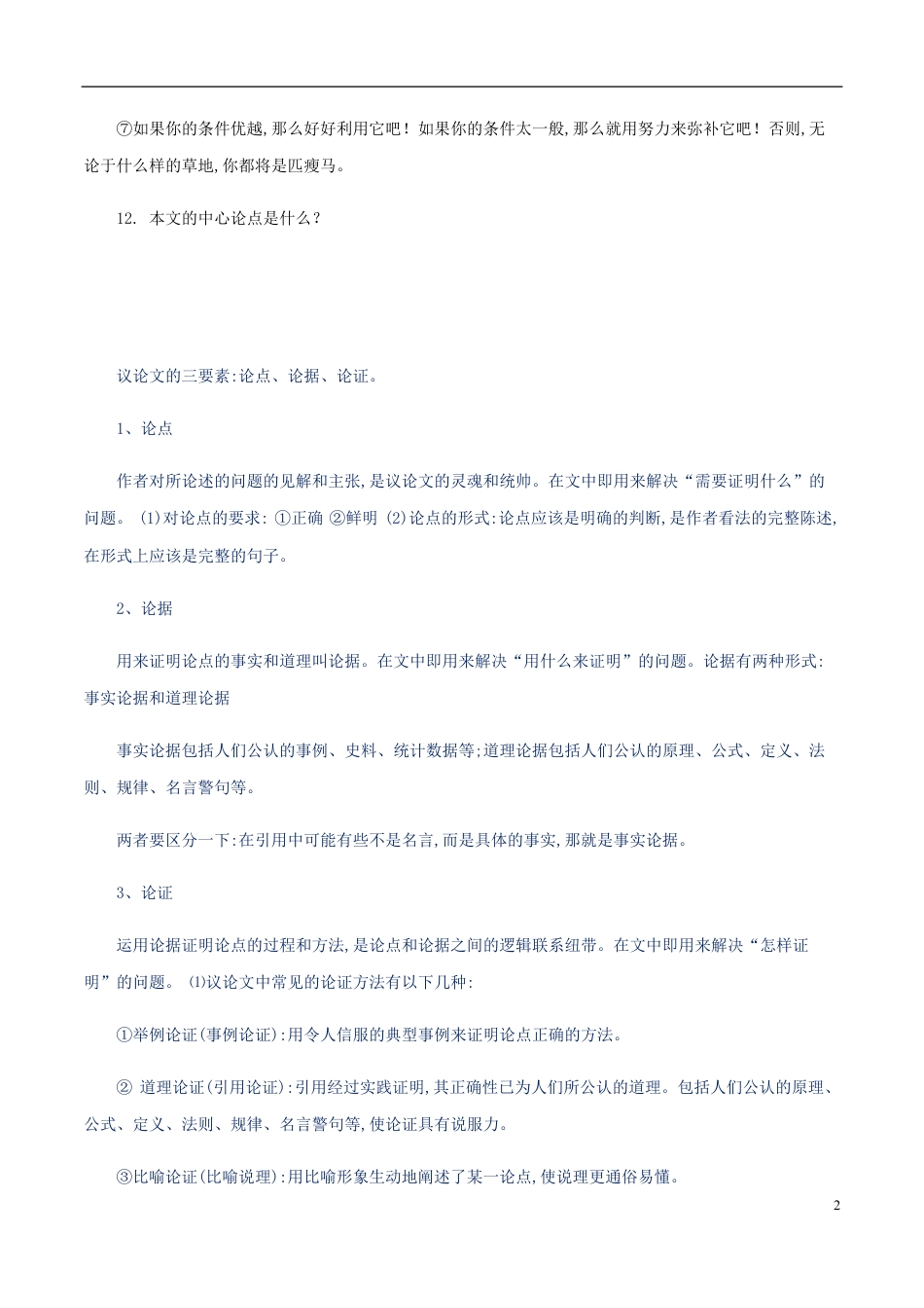 专题08 议论文阅读（原卷版）_第2页