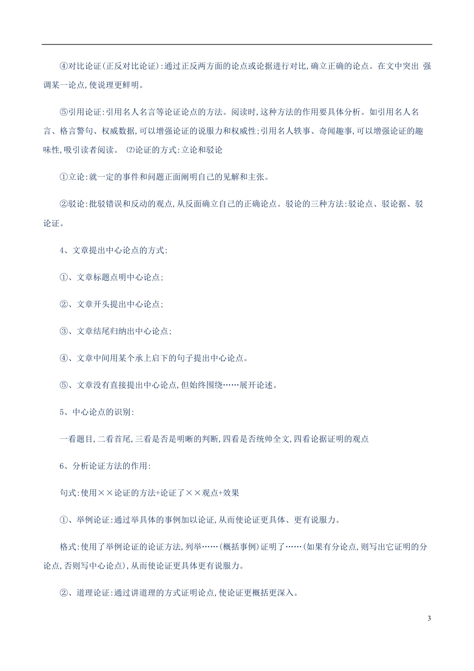 专题08 议论文阅读（原卷版）_第3页