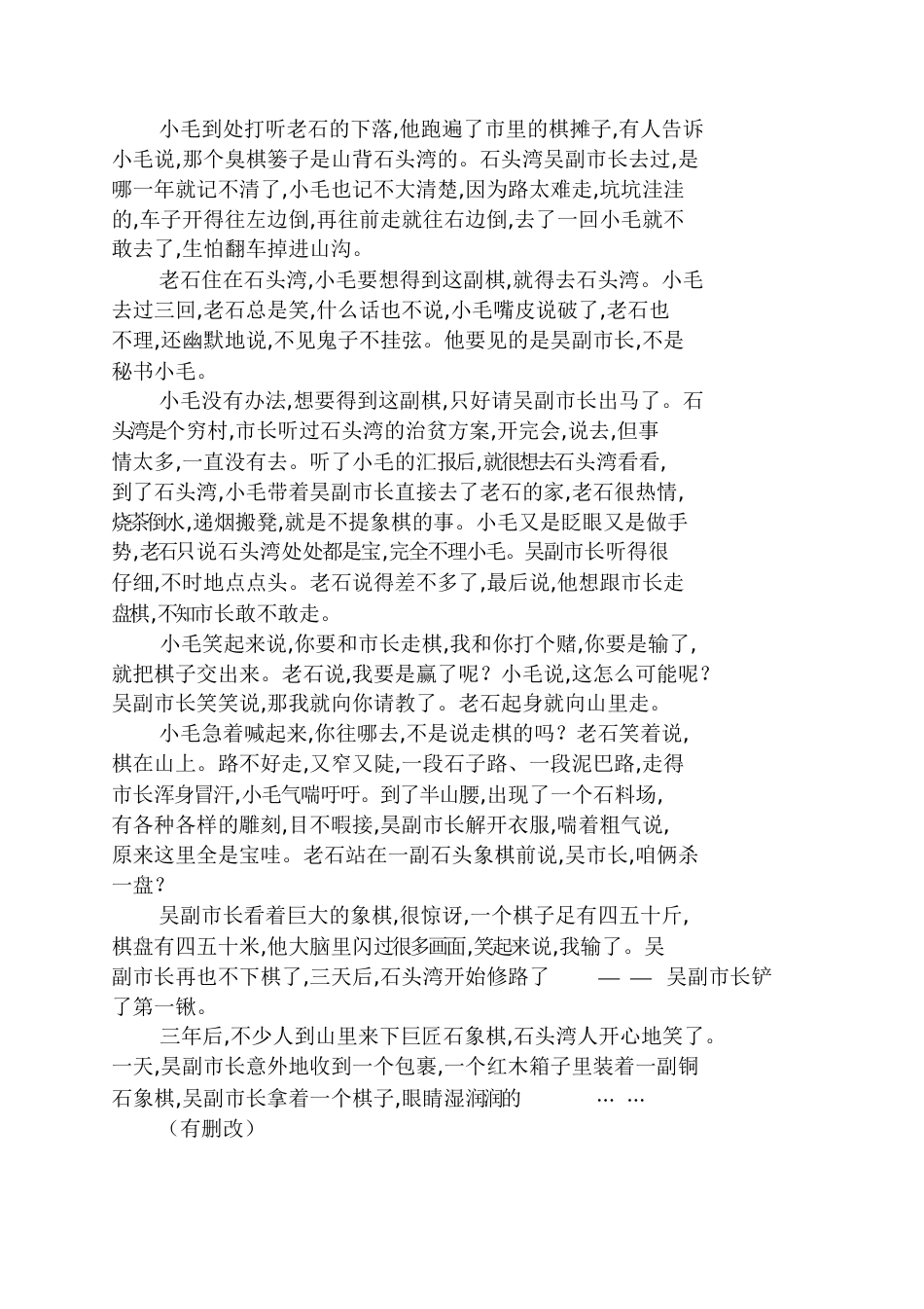 《铜石象棋》现代文阅读题及答案_第2页