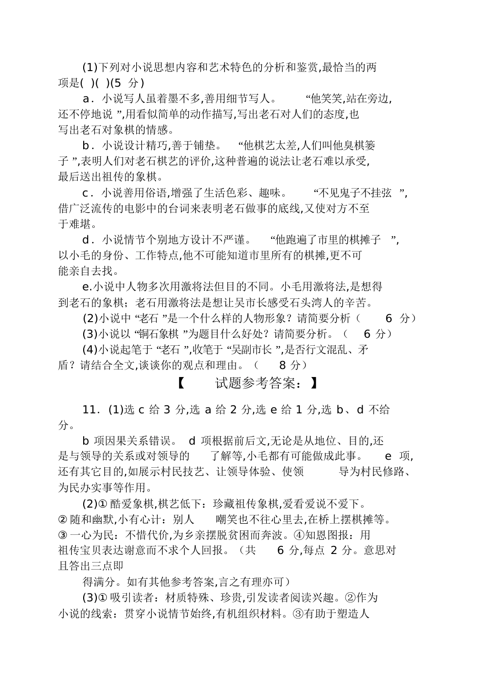 《铜石象棋》现代文阅读题及答案_第3页