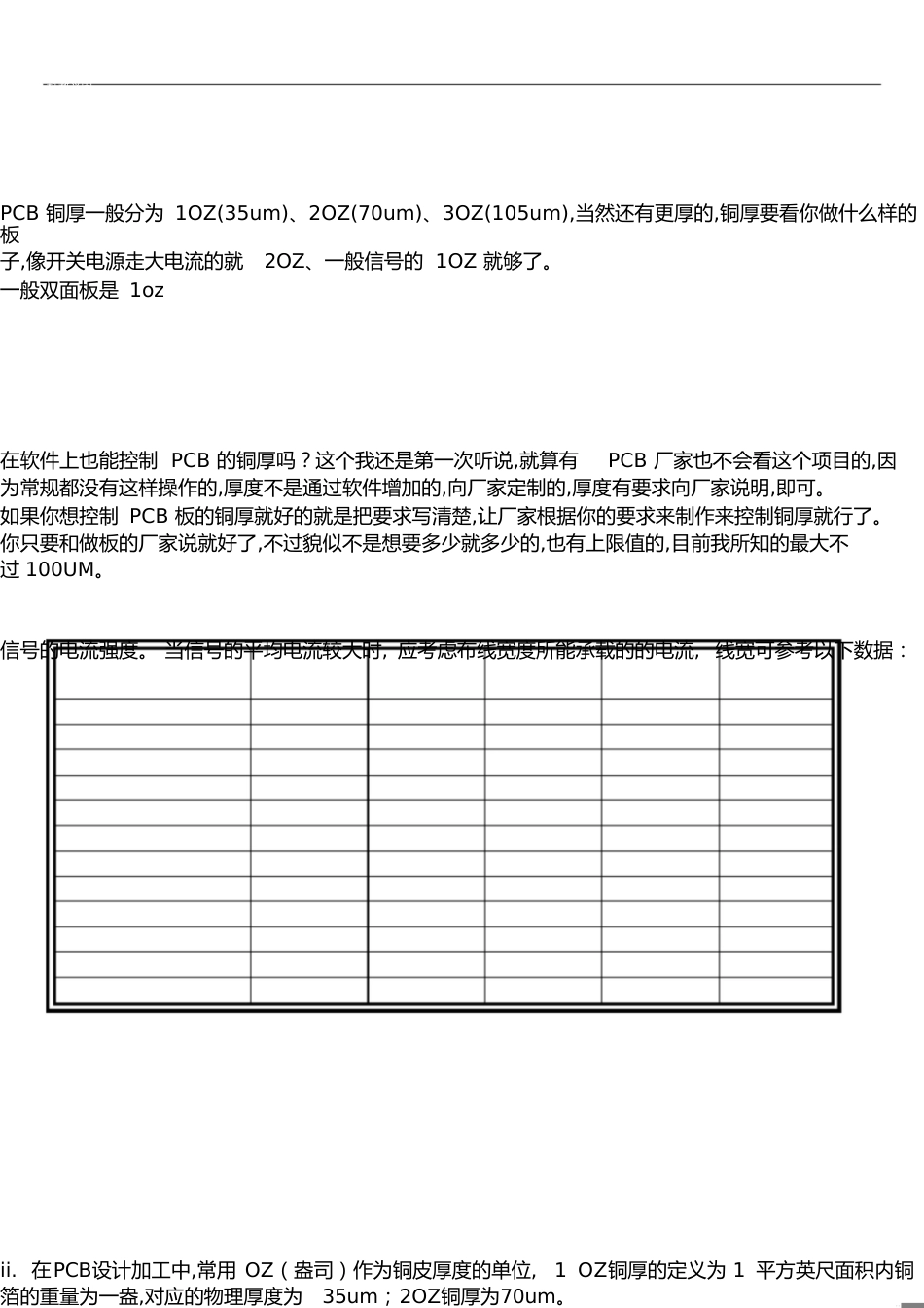 PCB制板铜箔的厚度[共1页]_第1页