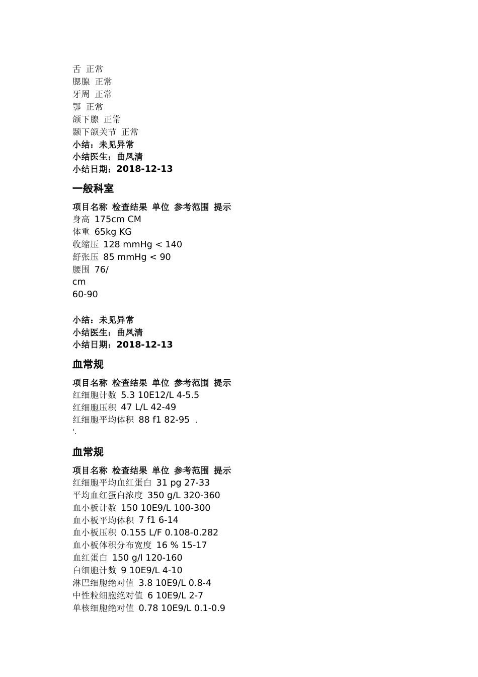 医院体检报告(改用简单)[共7页]_第3页