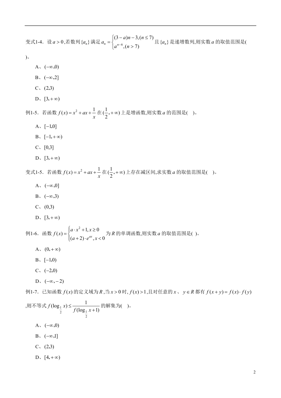 专题08 函数的单调性、奇偶性、周期性与对称性（同步练习）（理）（原卷版）_第2页