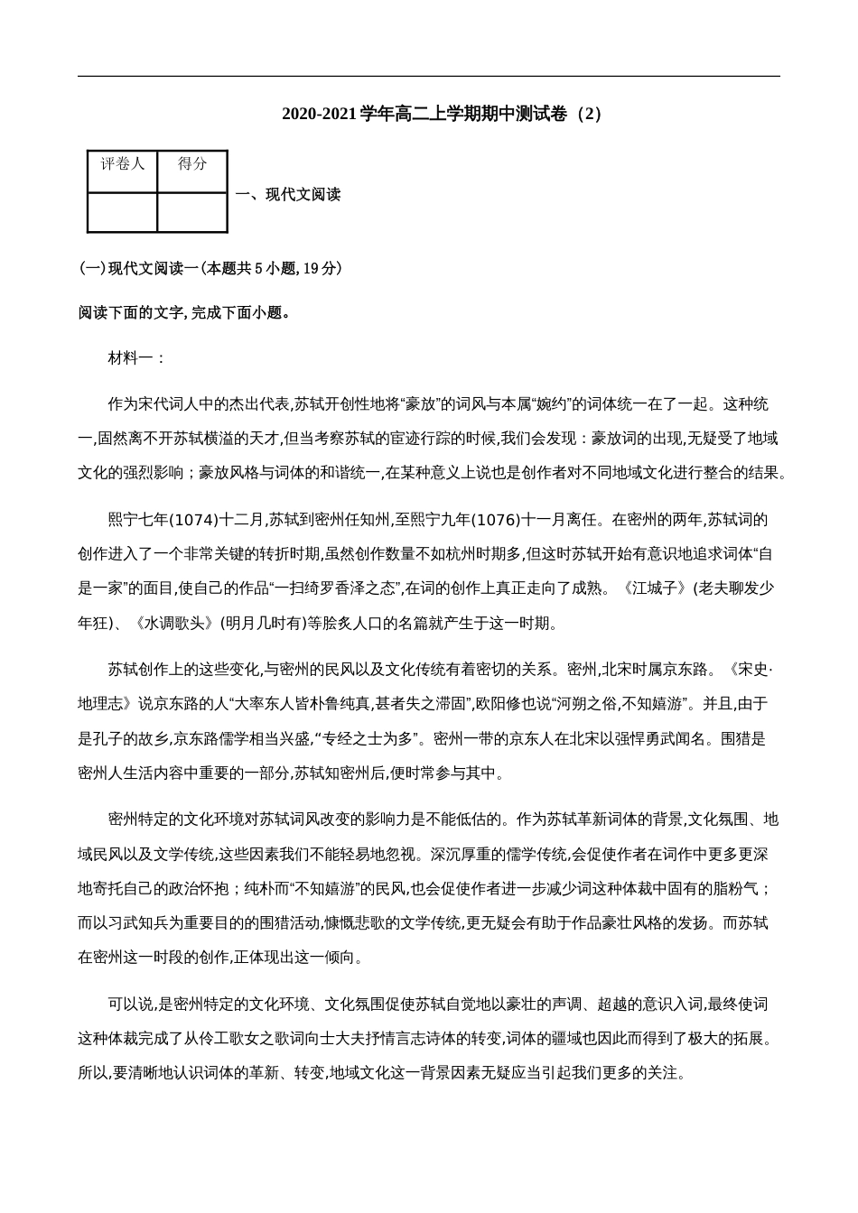 2020-2021学年高二语文上学期期中测试卷02（统编版）（解析版）.[共9页]_第1页