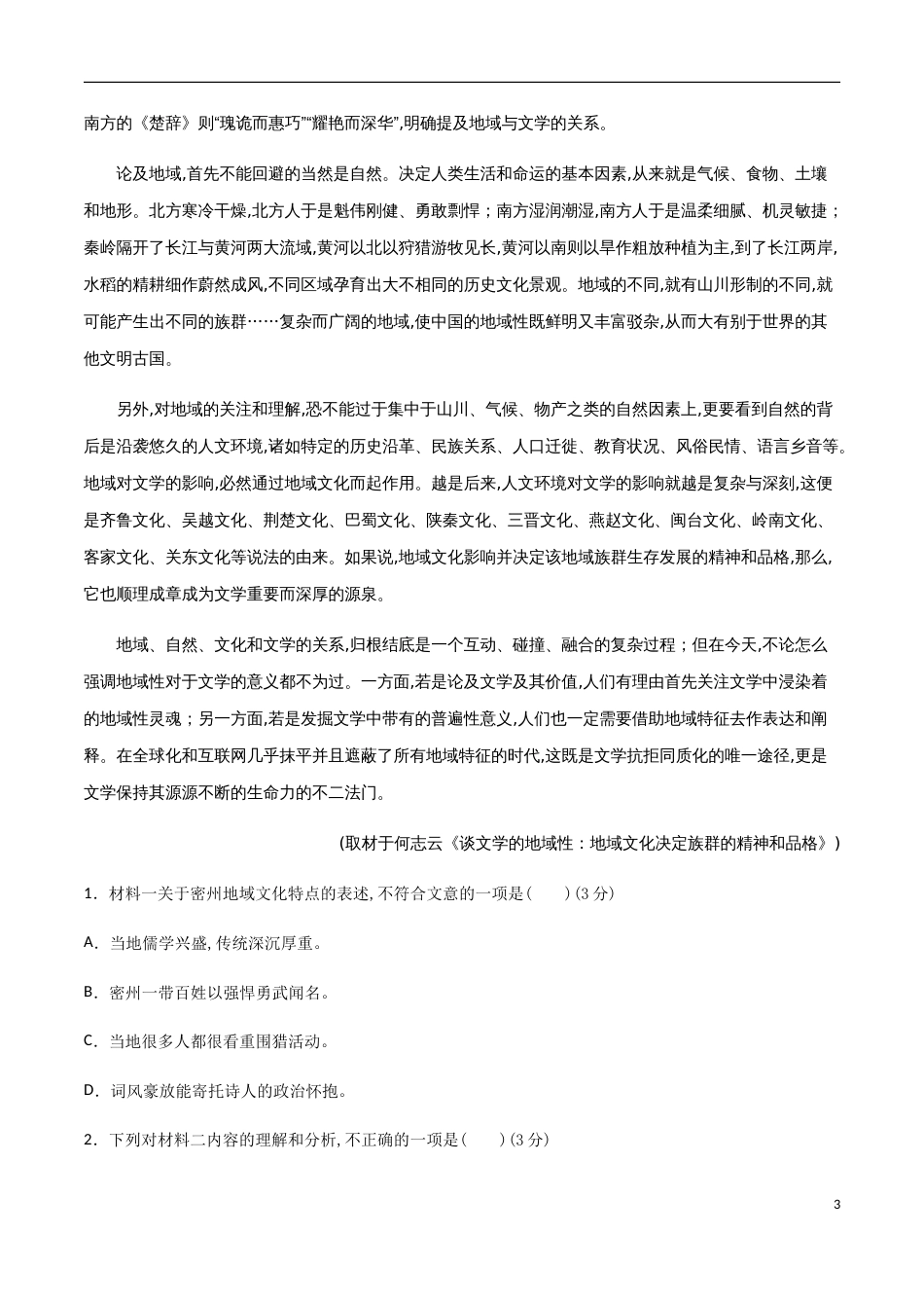 2020-2021学年高二语文上学期期中测试卷02（统编版）（解析版）.[共9页]_第3页
