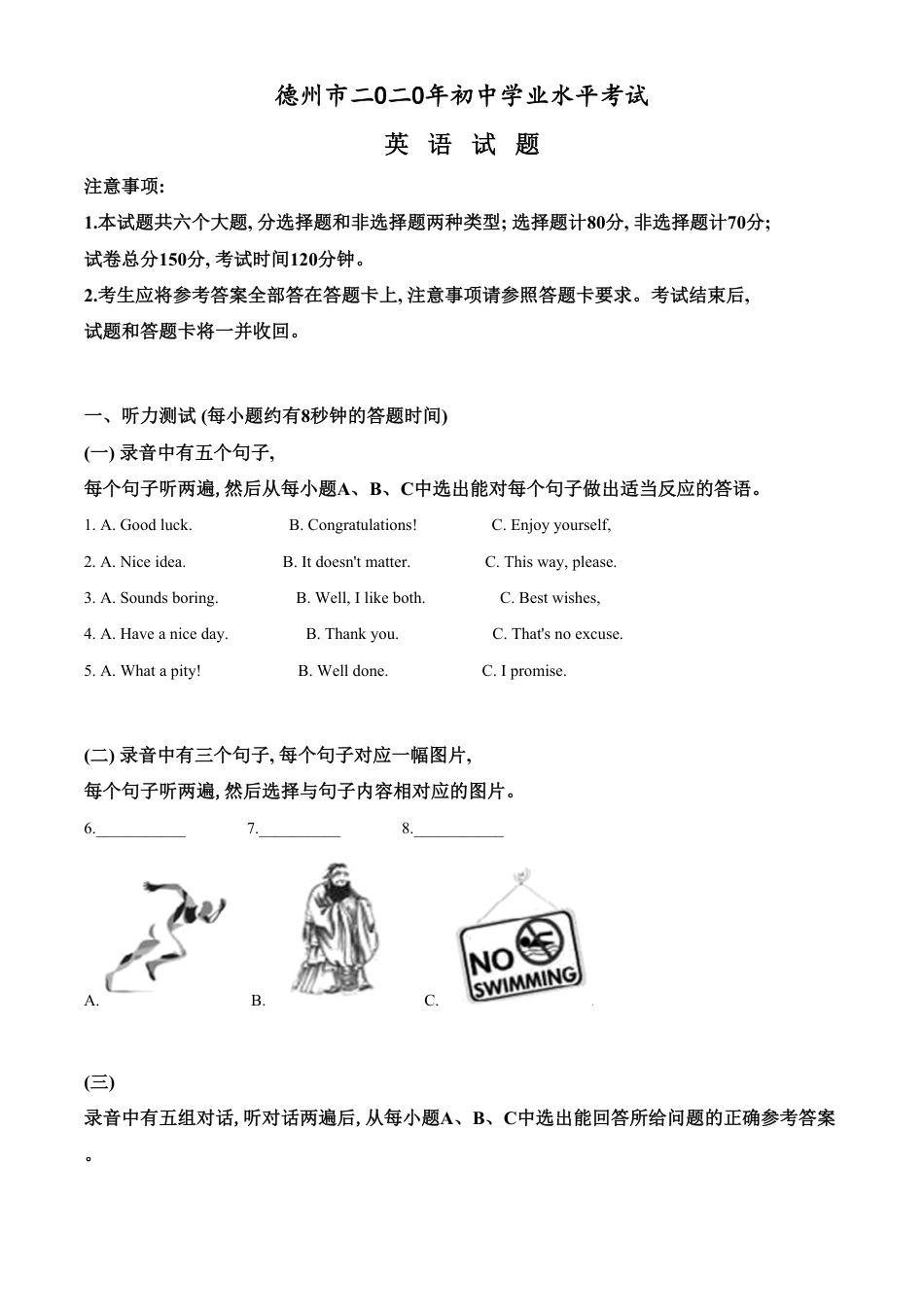 精品解析：山东省德州市2020年中考英语试题（原卷版）_第1页