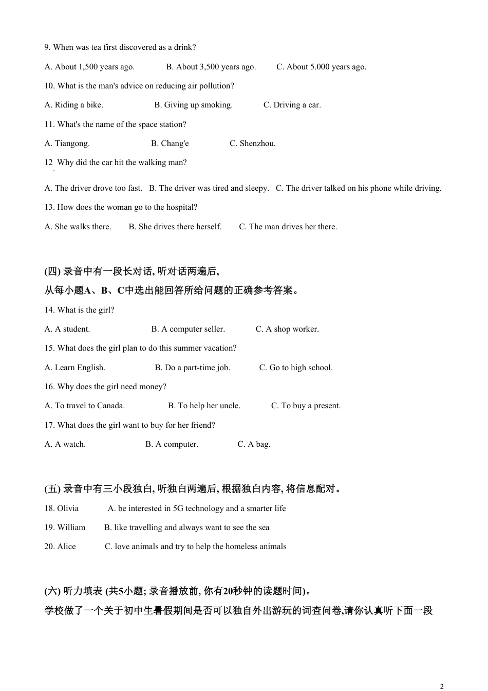 精品解析：山东省德州市2020年中考英语试题（原卷版）_第2页