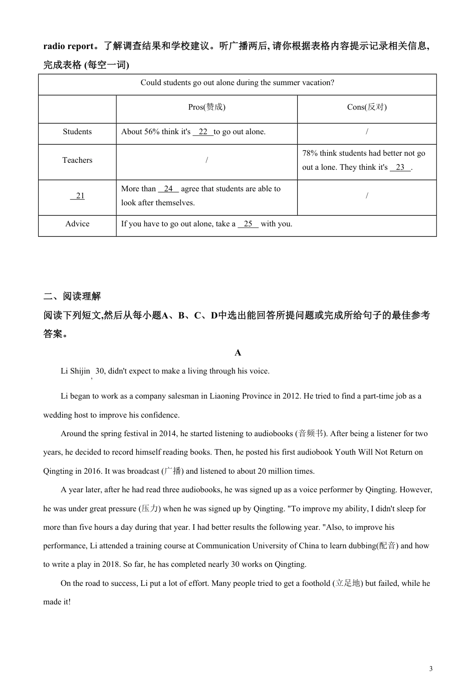 精品解析：山东省德州市2020年中考英语试题（原卷版）_第3页