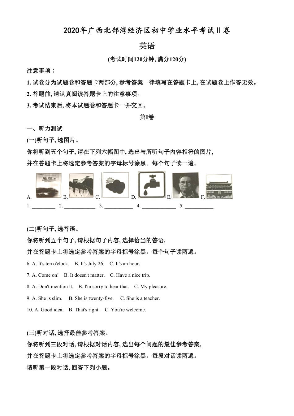 精品解析：广西北部湾经济区2020年中考英语试题（原卷版）_第1页