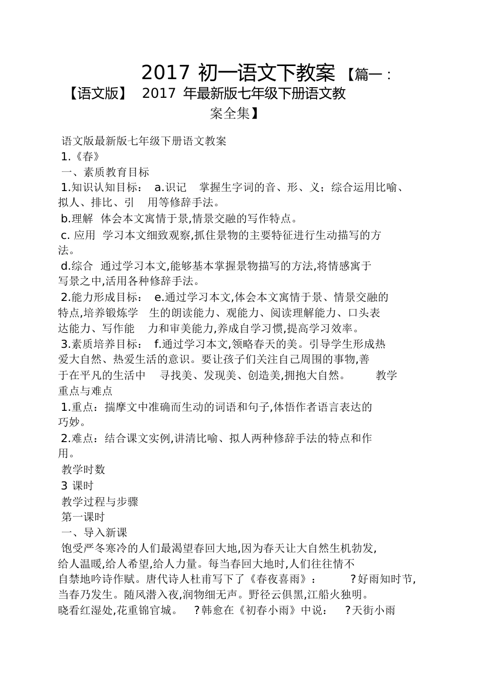 2017初一语文下教案[共45页]_第1页