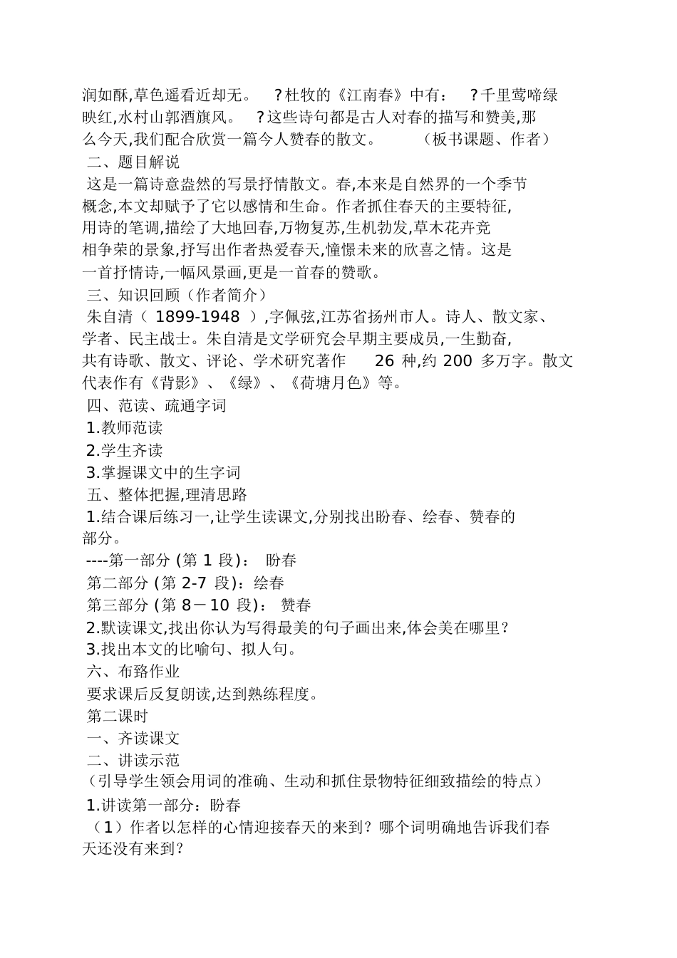 2017初一语文下教案[共45页]_第2页
