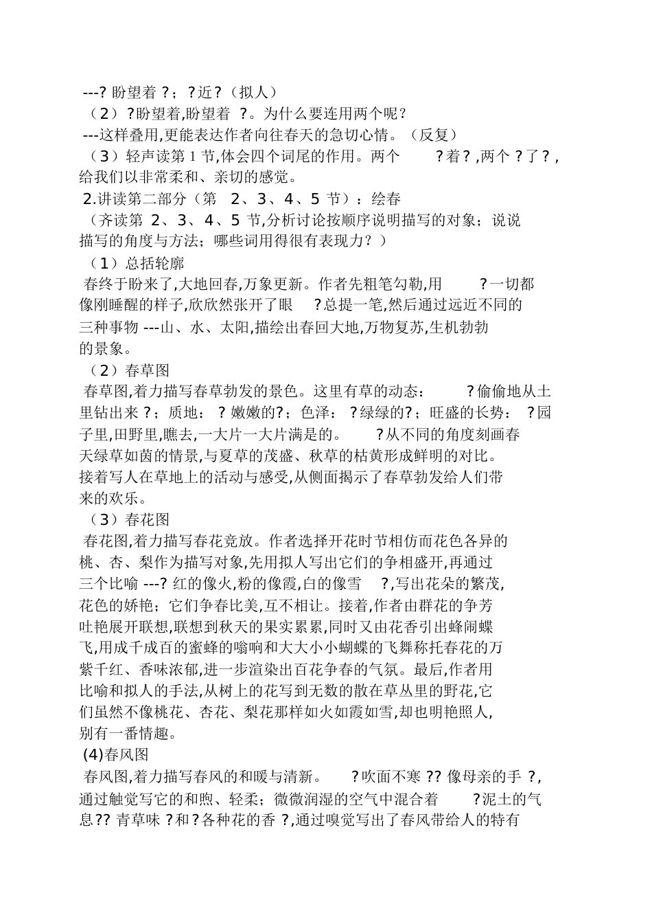 2017初一语文下教案[共45页]_第3页