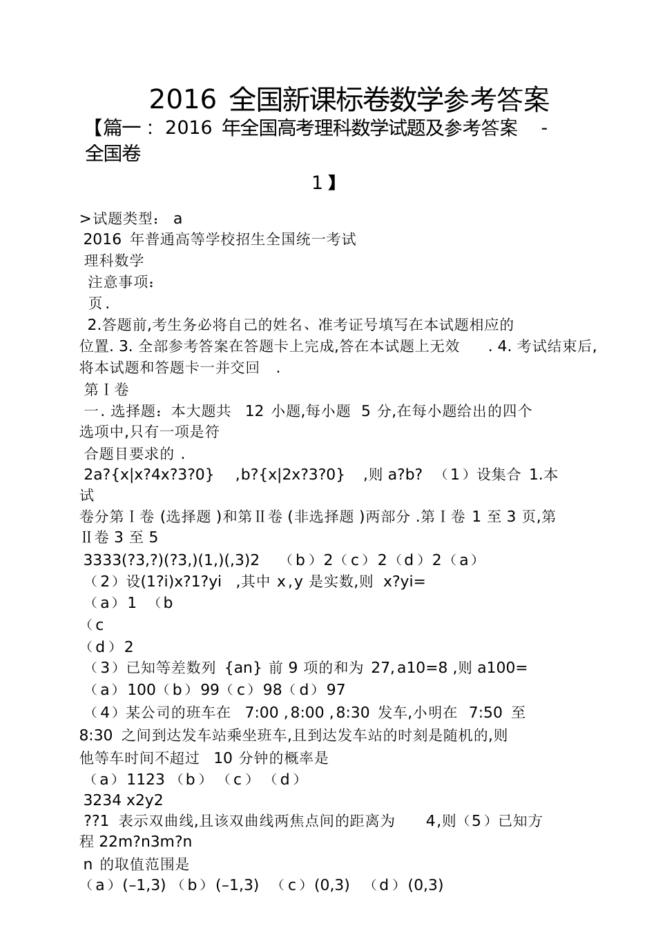 2016全国新课标卷数学答案_第1页
