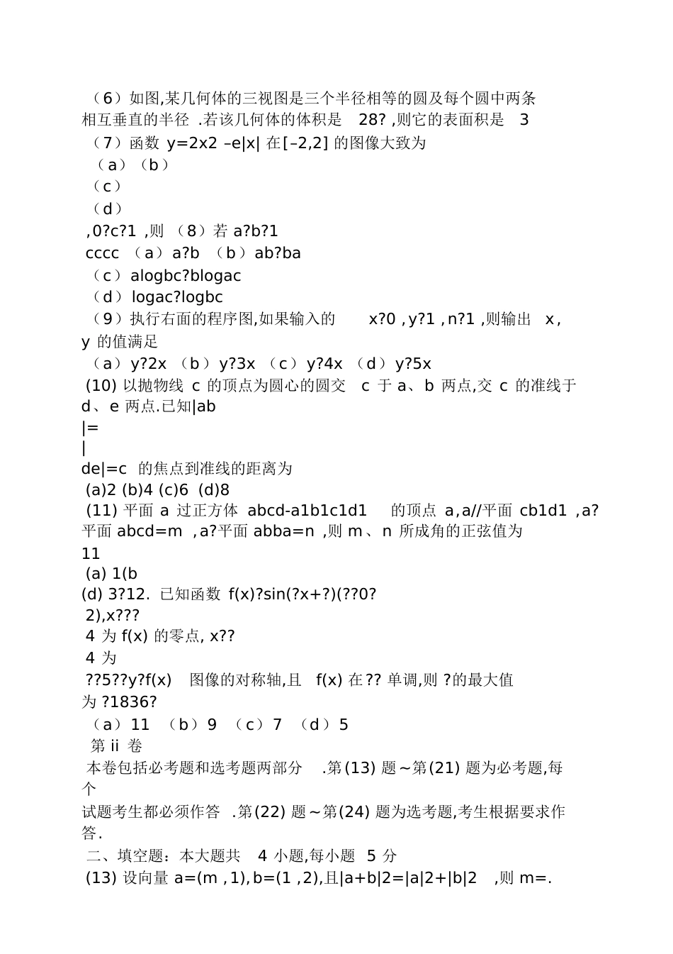 2016全国新课标卷数学答案_第2页