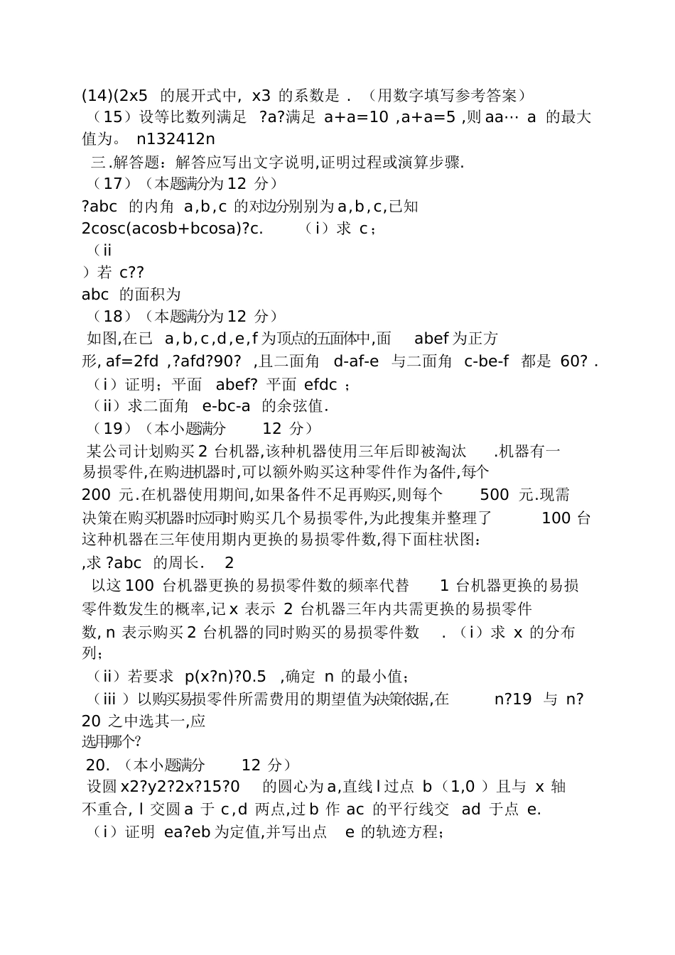 2016全国新课标卷数学答案_第3页