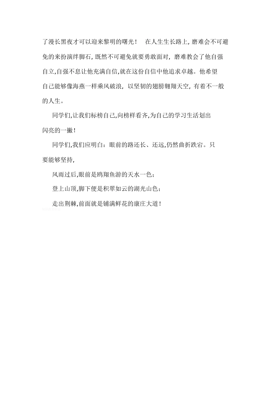 《身边榜样__前行力量》演讲稿[共3页]_第2页