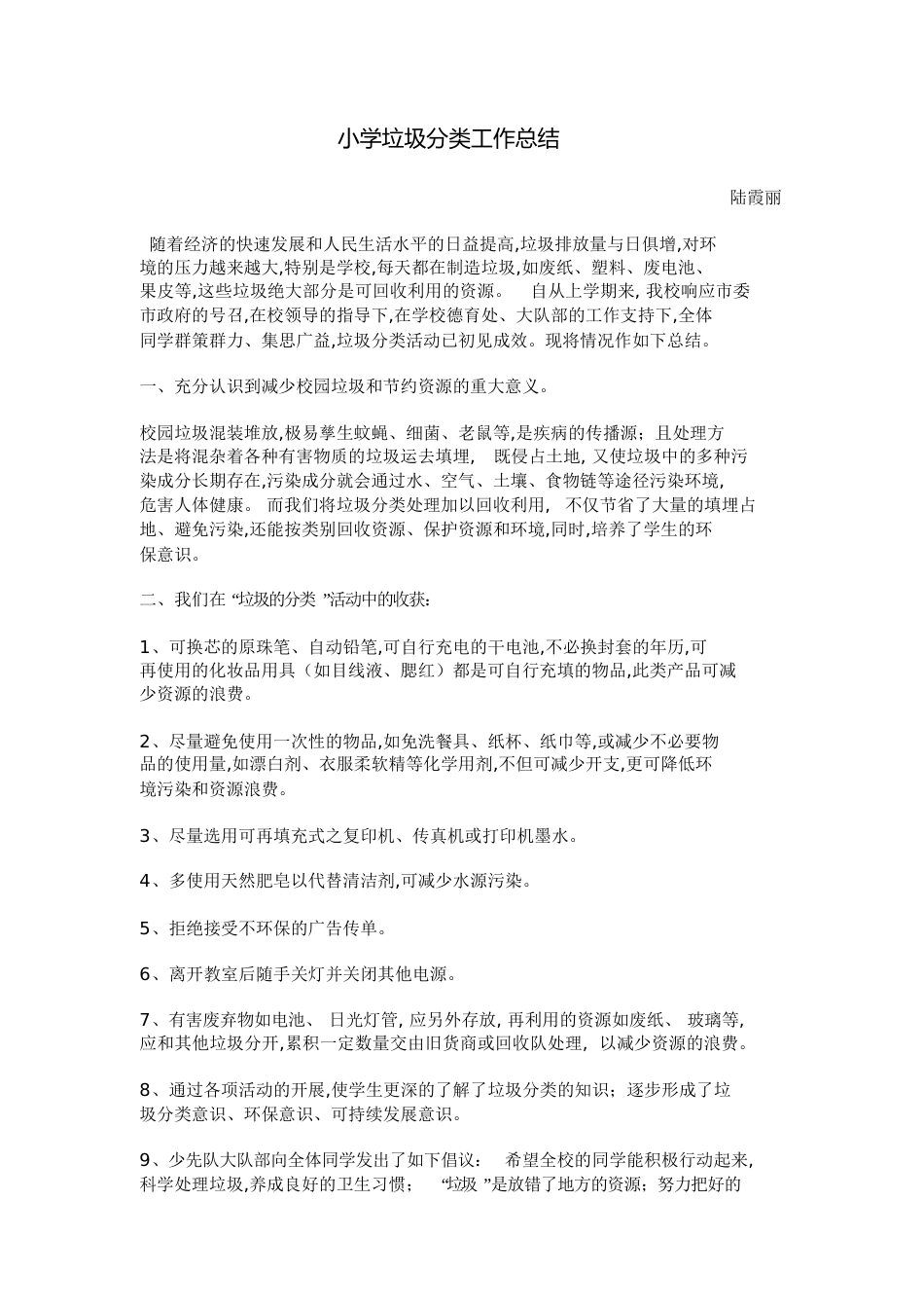 垃圾分类总结[共4页]_第1页