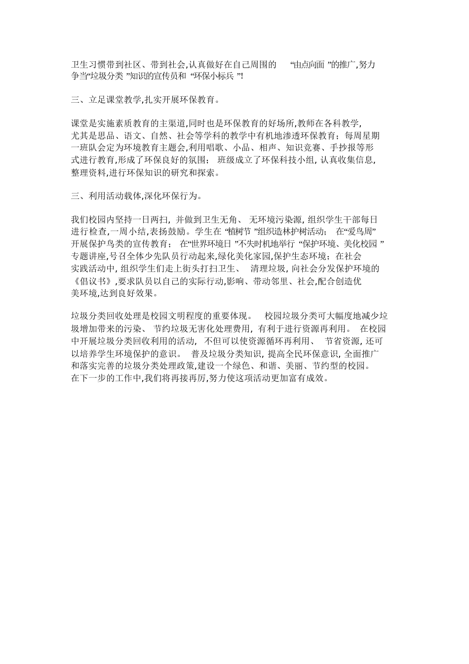垃圾分类总结[共4页]_第2页