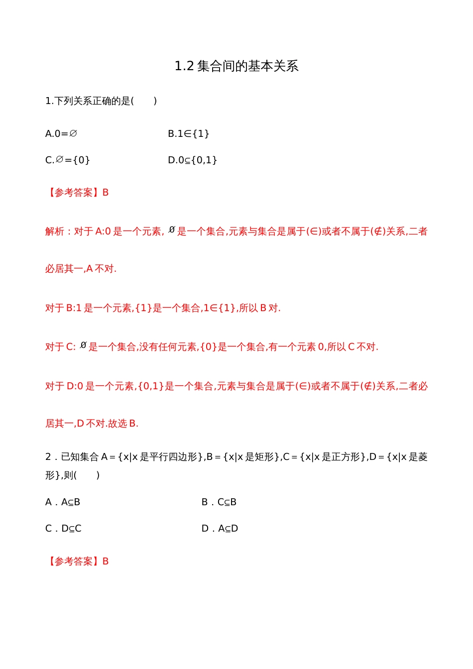 1.2 集合间的基本关系【解析版】_第1页