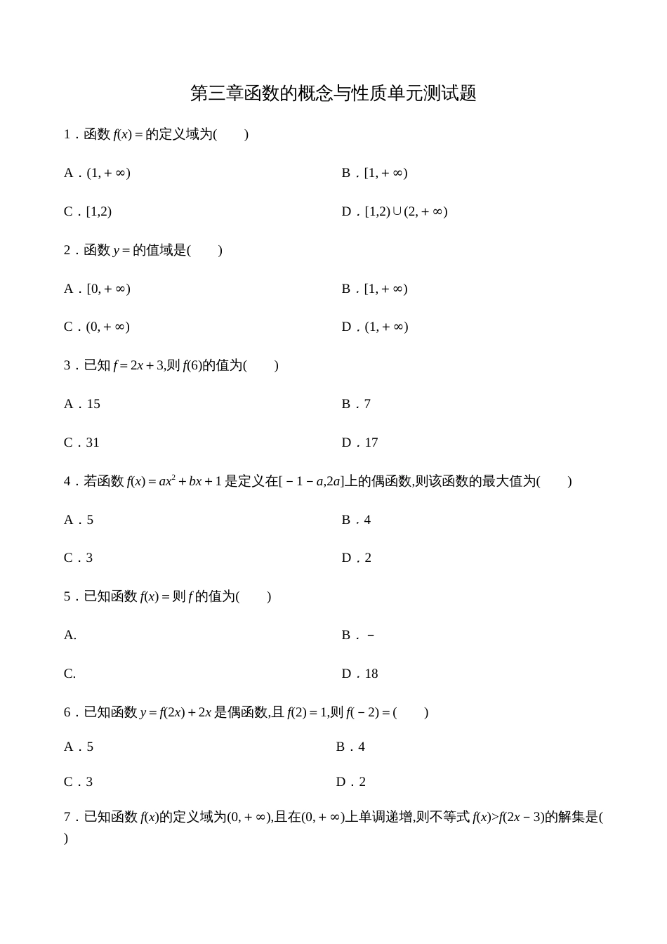 第三章函数的概念与性质【试题版】_第1页