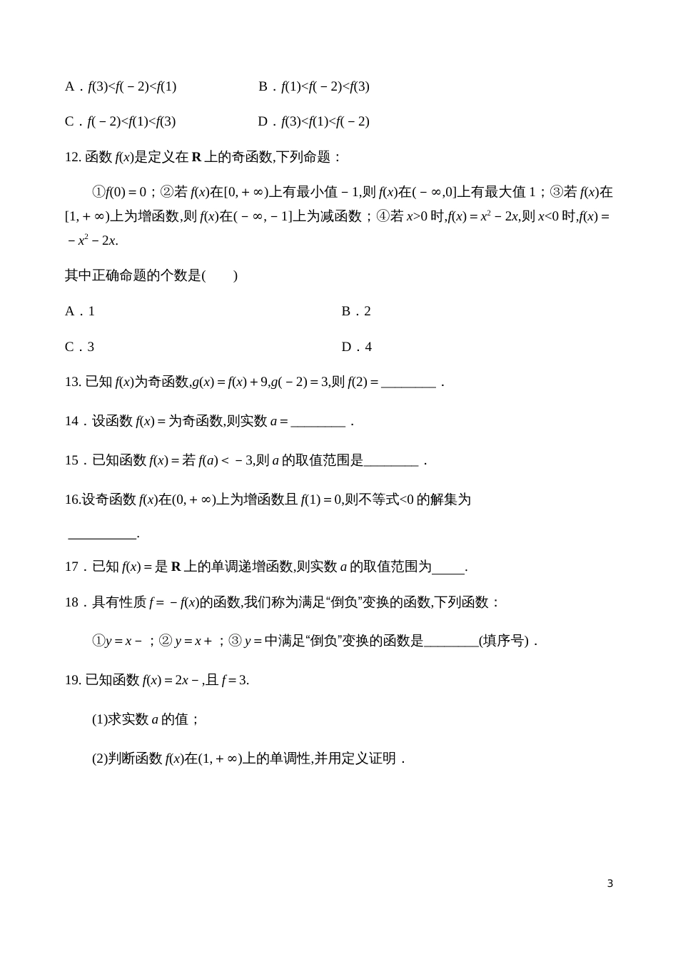 第三章函数的概念与性质【试题版】_第3页