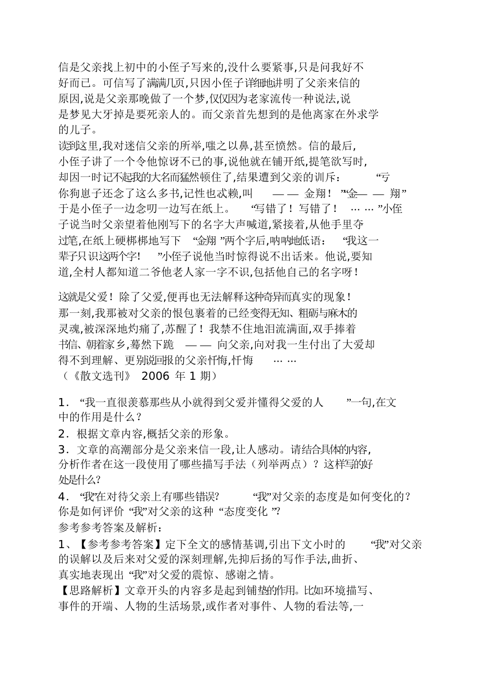 《父爱在我的名字里》阅读答案及解析我读懂了父爱阅读答案_第2页